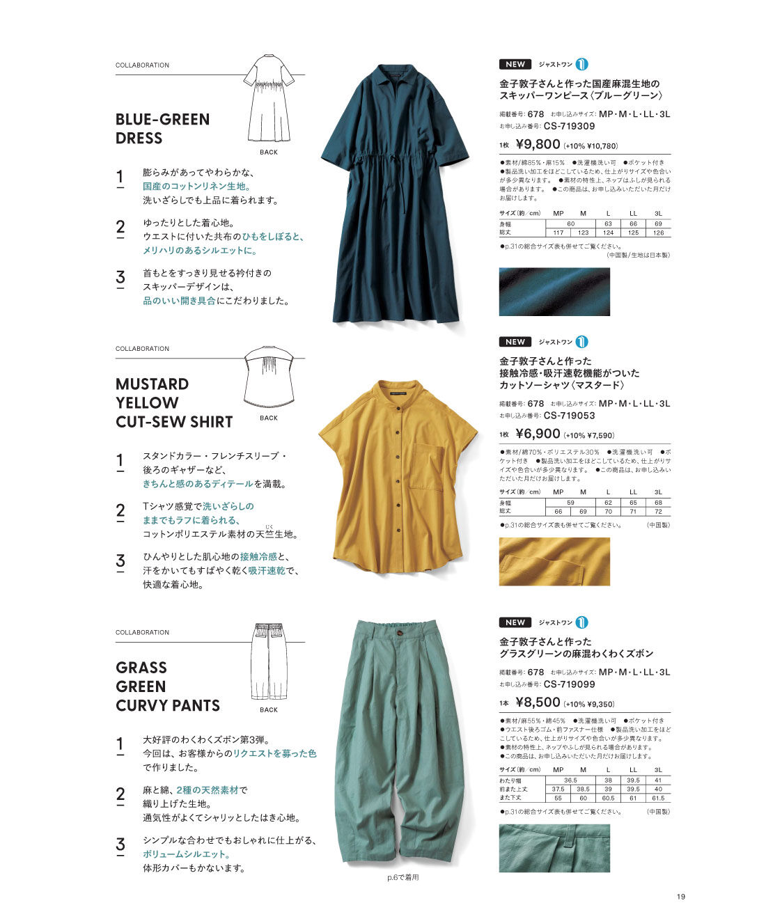 フェリシモコネクション|THREE FIFTY STANDARD 2025 SUMMER COLLECTION