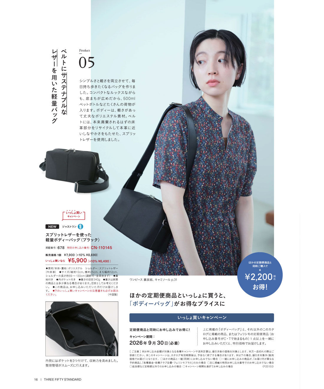 フェリシモコネクション|THREE FIFTY STANDARD 2025 SUMMER COLLECTION
