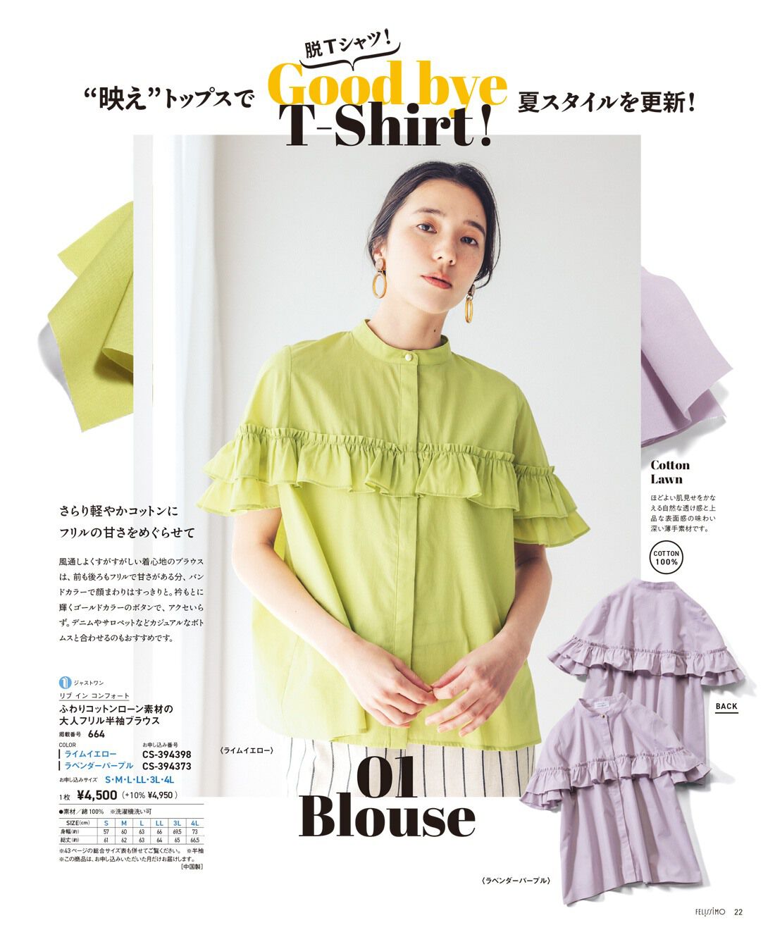 フェリシモコネクション|Live in comfort 夏の増刊号