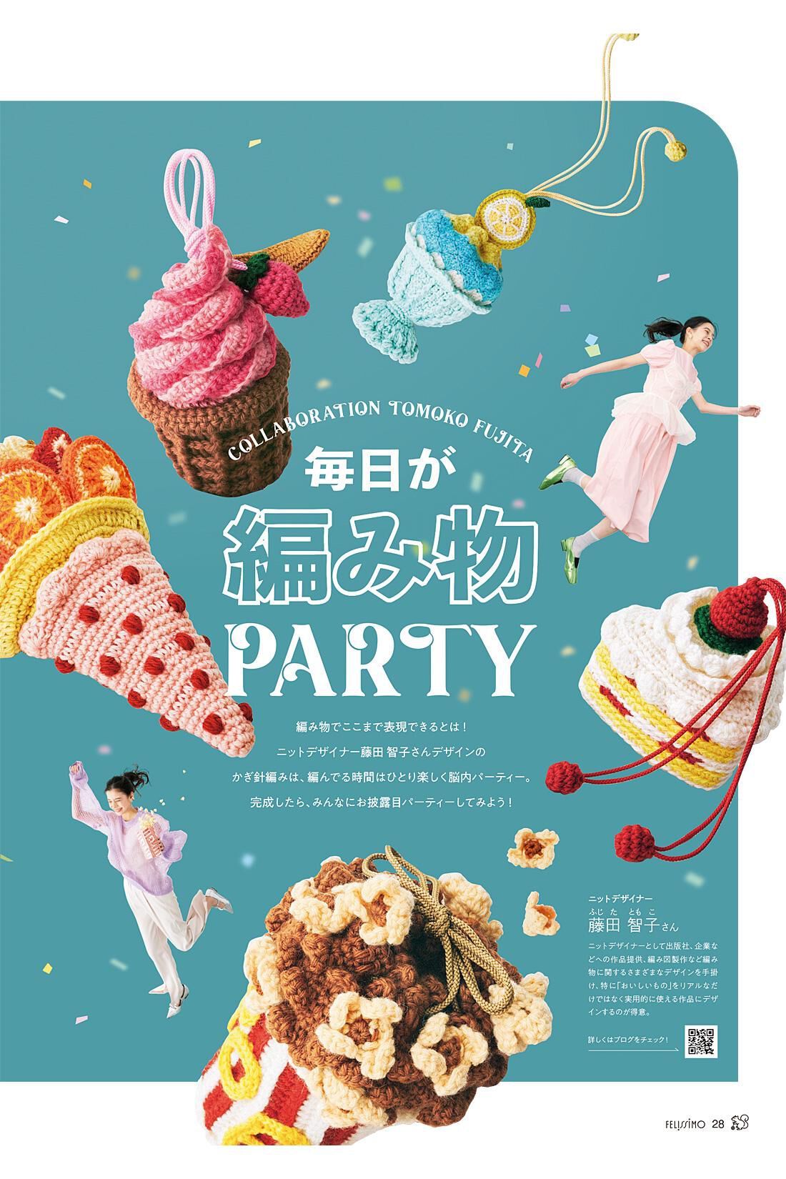 フェリシモコネクション|Couturier［クチュリエ］ 2025年 春夏号