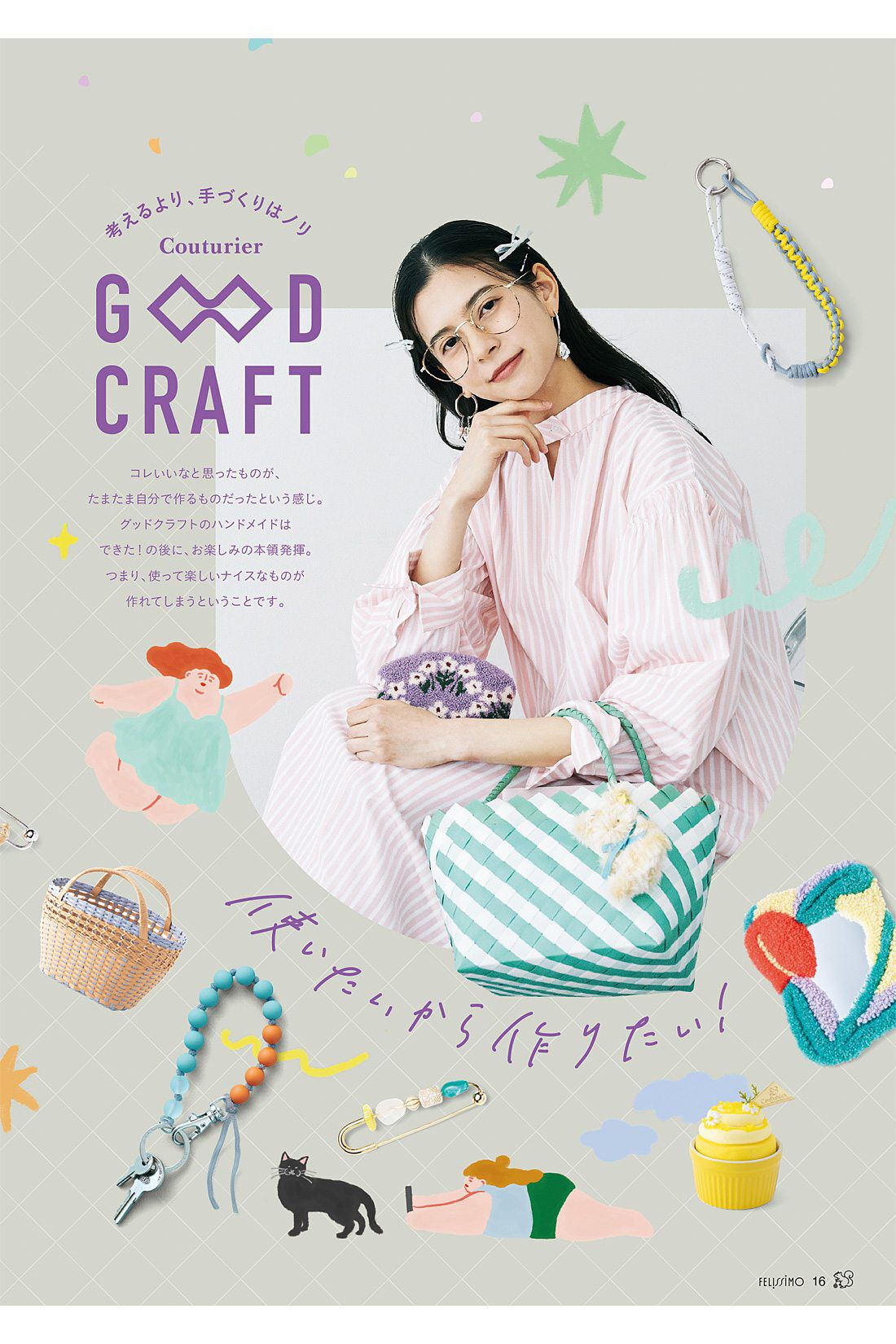 フェリシモコネクション|Couturier［クチュリエ］ 2025年 春夏号