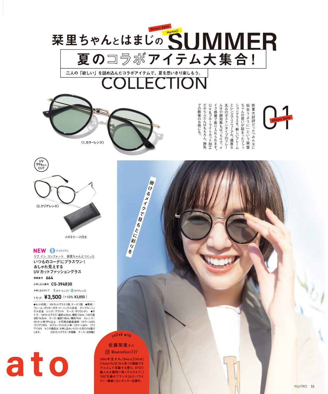 フェリシモコネクション|Live in comfort 夏の増刊号