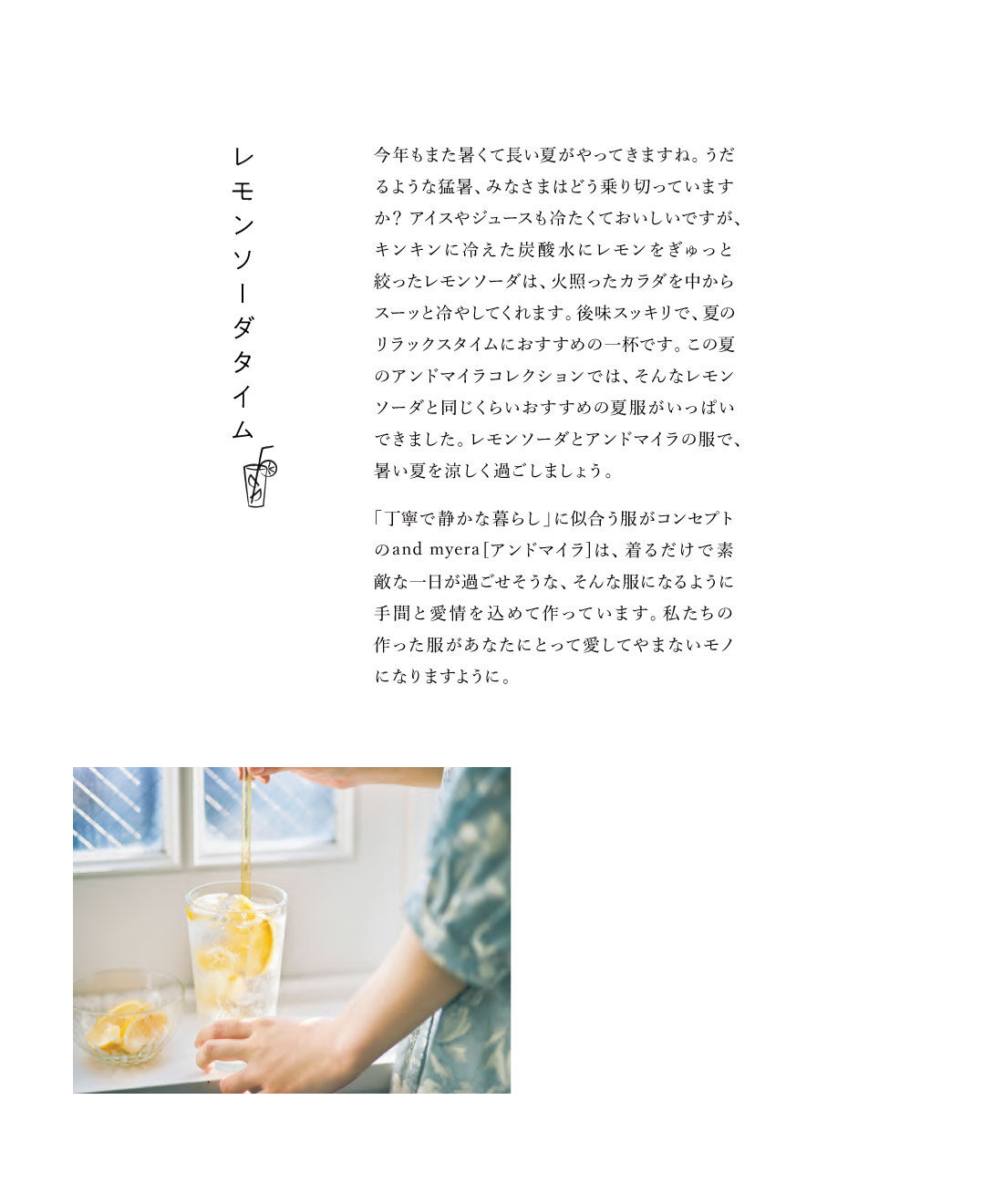 フェリシモコネクション|and myera 夏号