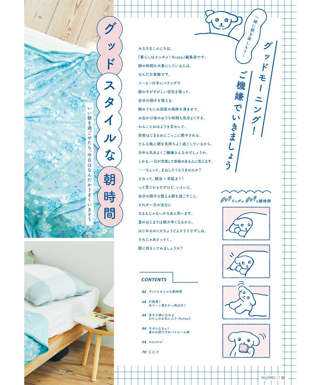 フェリシモコネクション|夏のカタログおまかせ3冊セット