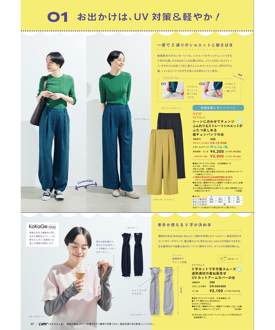 フェリシモコネクション|L'AMI PLUS[ラミプリュス]
