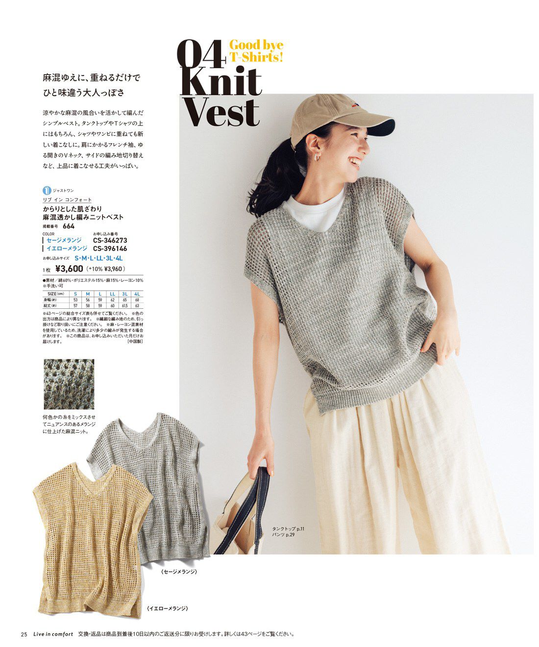 フェリシモコネクション|Live in comfort 夏の増刊号