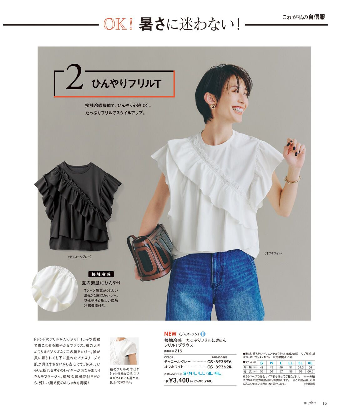 フェリシモコネクション|夏のカタログおまかせ3冊セット