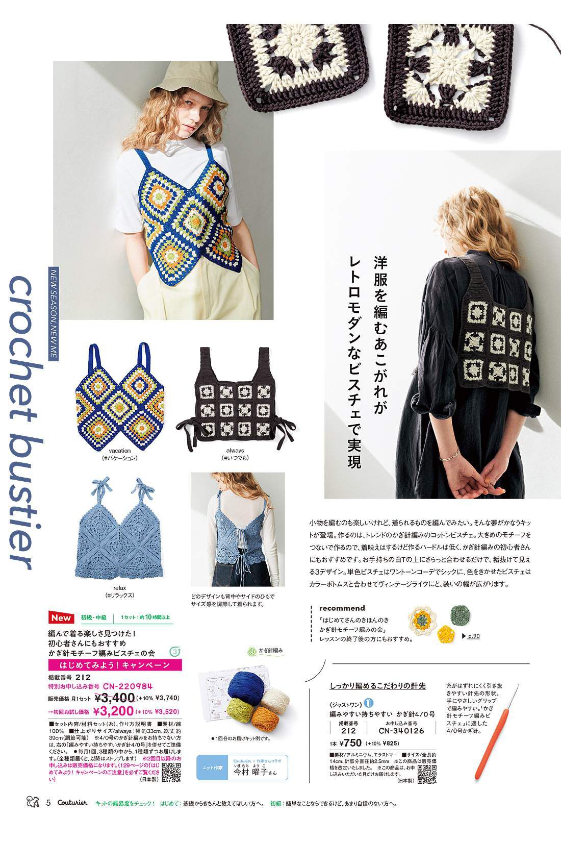 フェリシモコネクション|Couturier［クチュリエ］ 2025年 春夏号