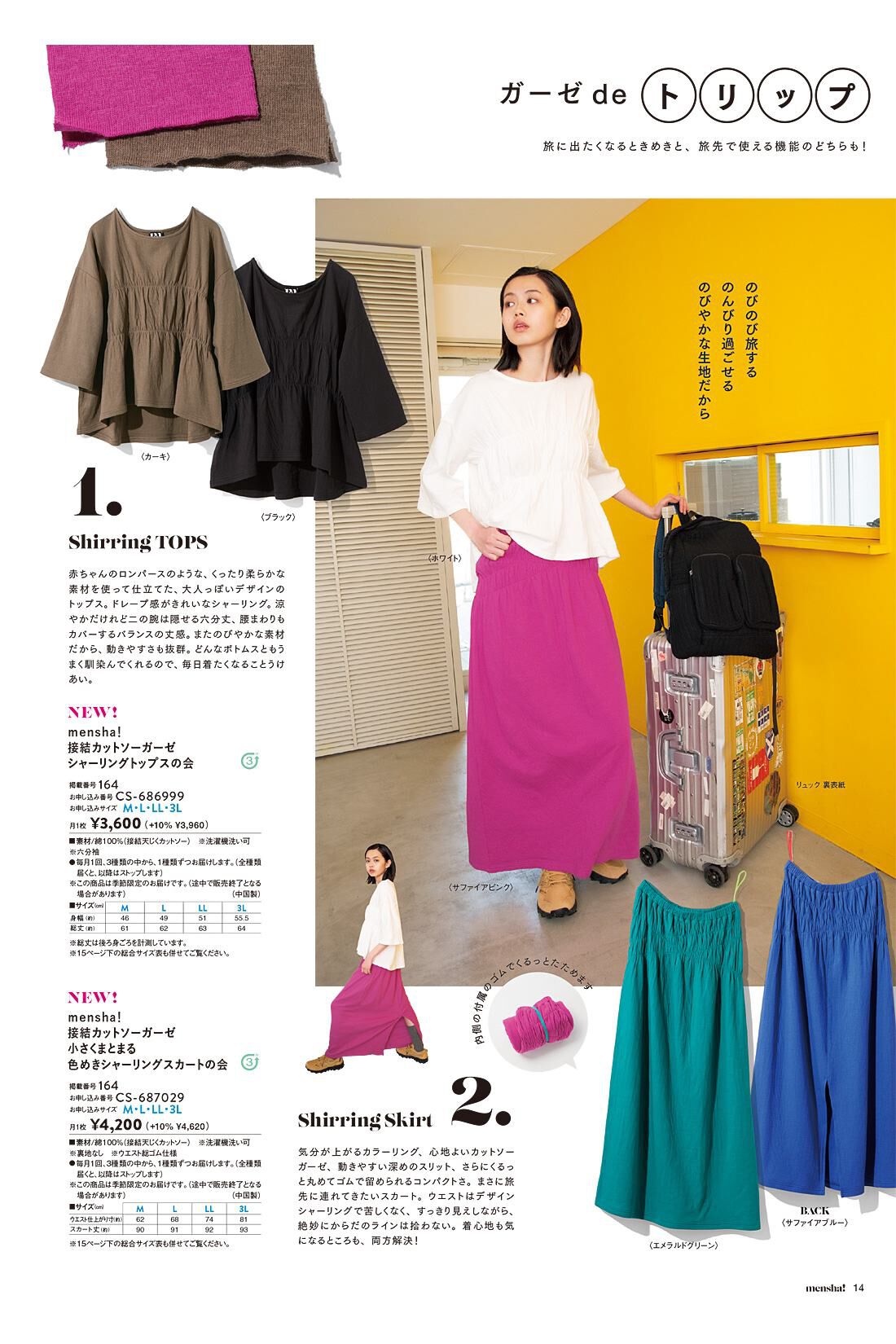 フェリシモコネクション|mensha!　Vol.1 Spring 2025