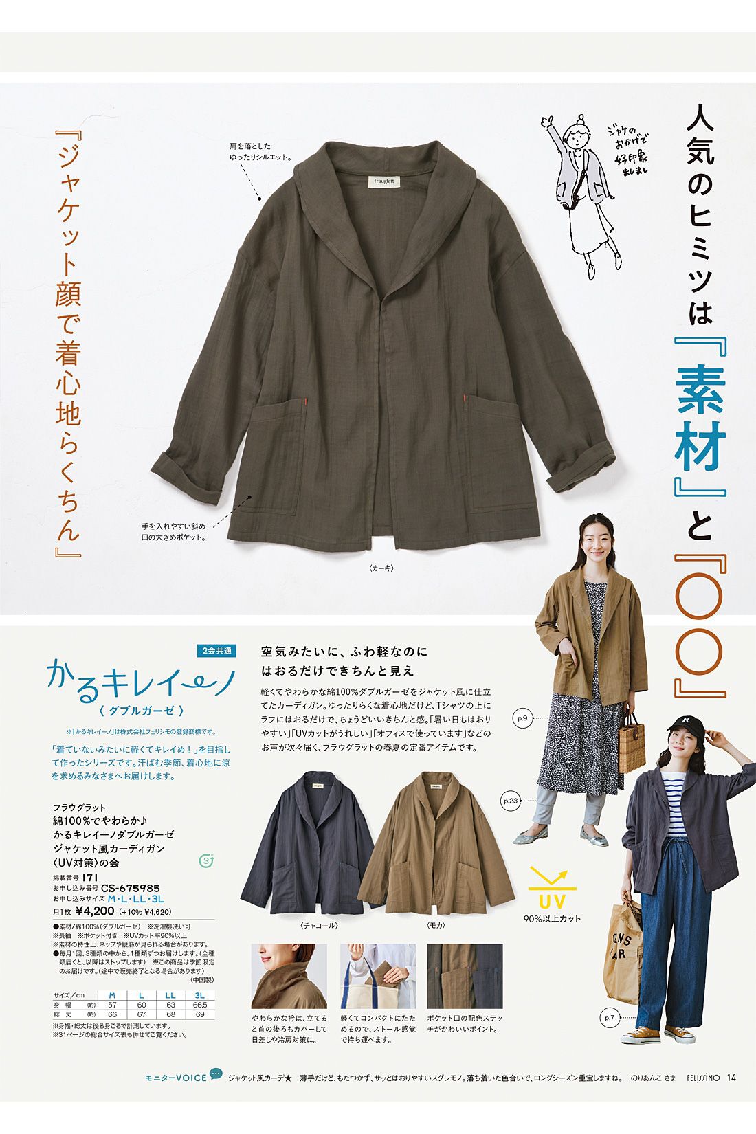 フェリシモコネクション|fraugratt［フラウグラット］ Vol.18 Spring＆Summer 2025