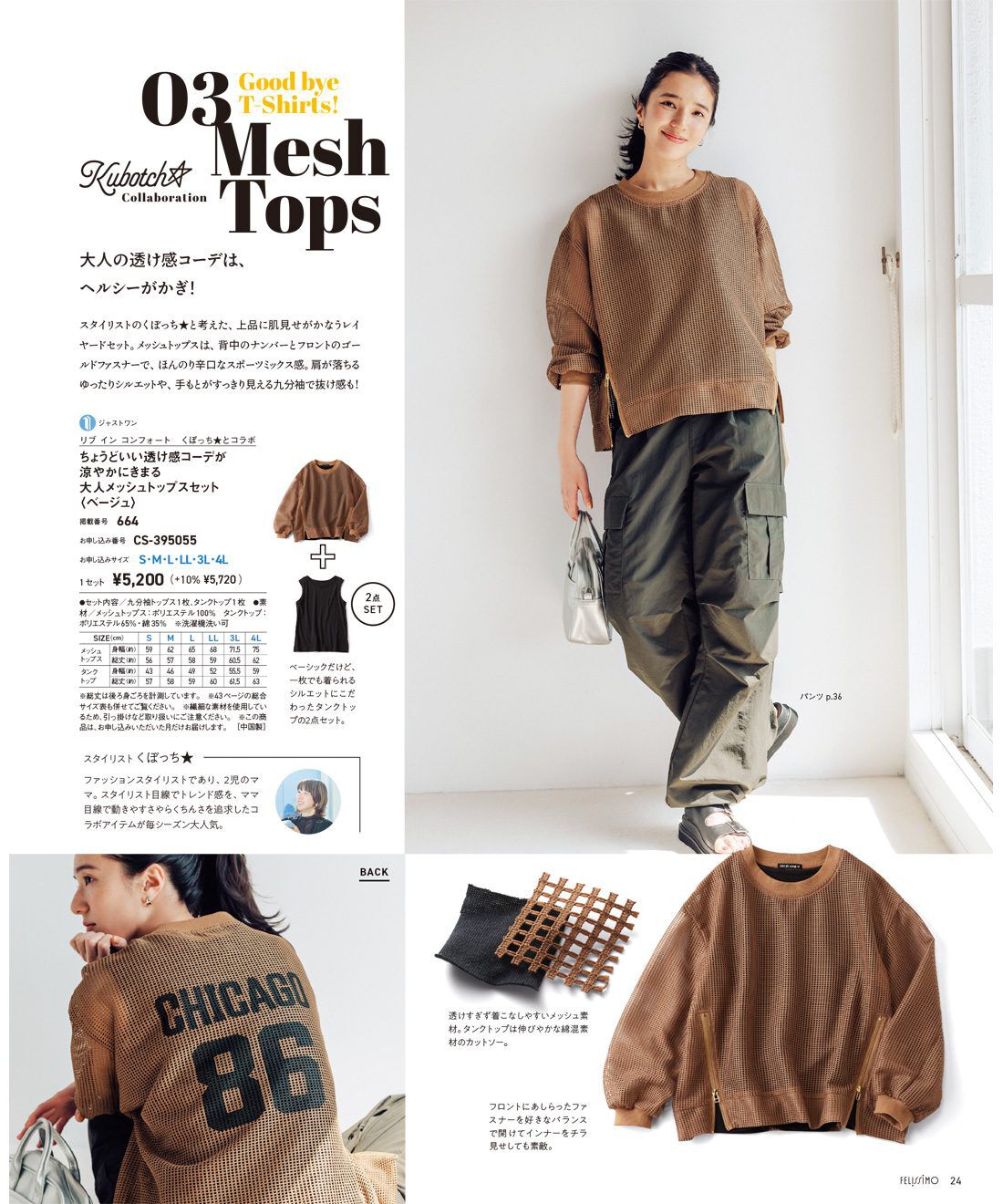 フェリシモコネクション|Live in comfort 夏の増刊号