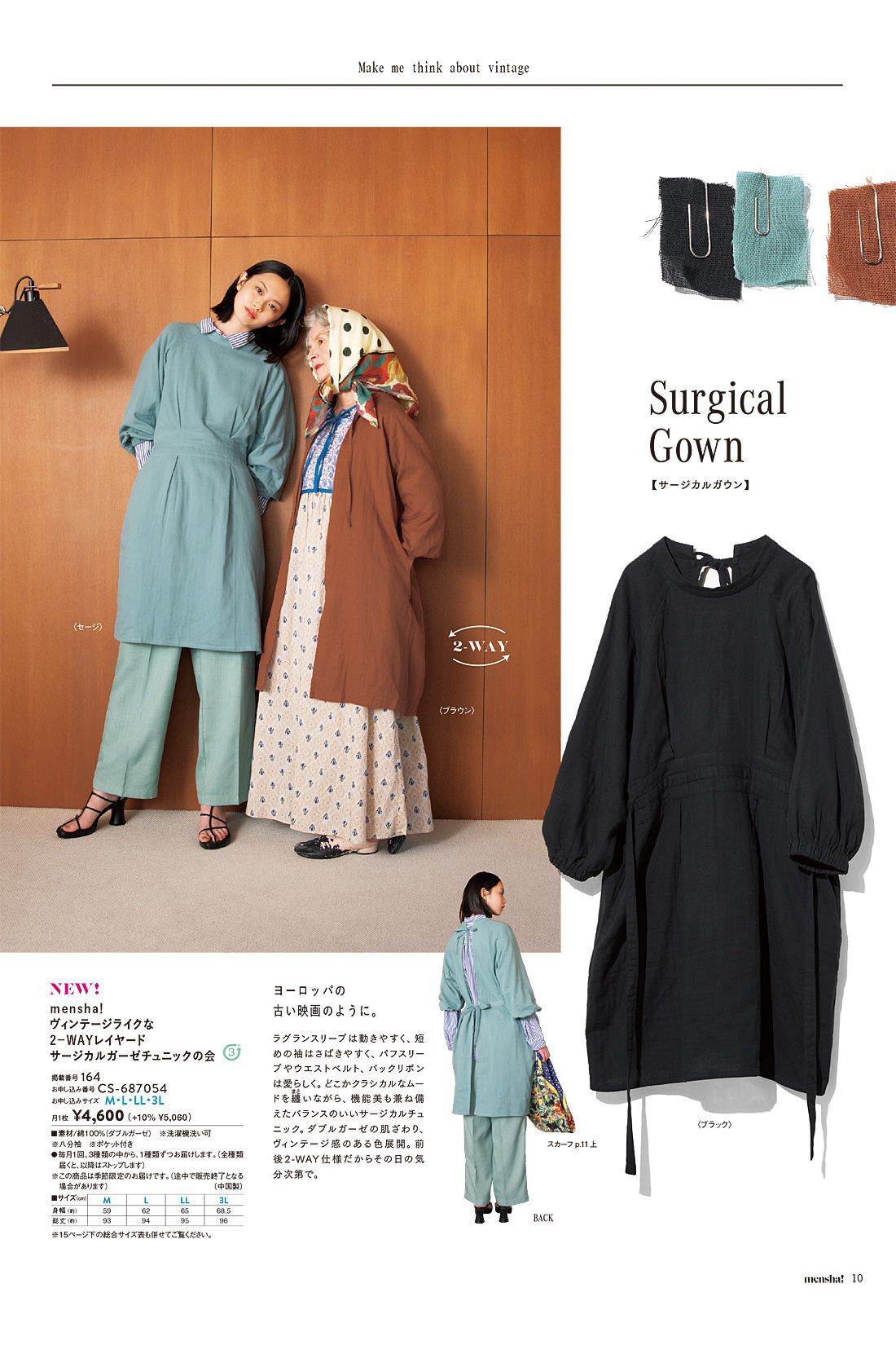 フェリシモコネクション|mensha!　Vol.1 Spring 2025