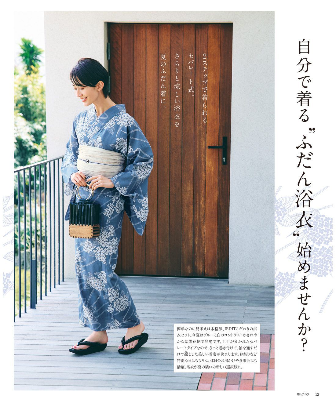 フェリシモコネクション|IEDIT 夏の増刊号