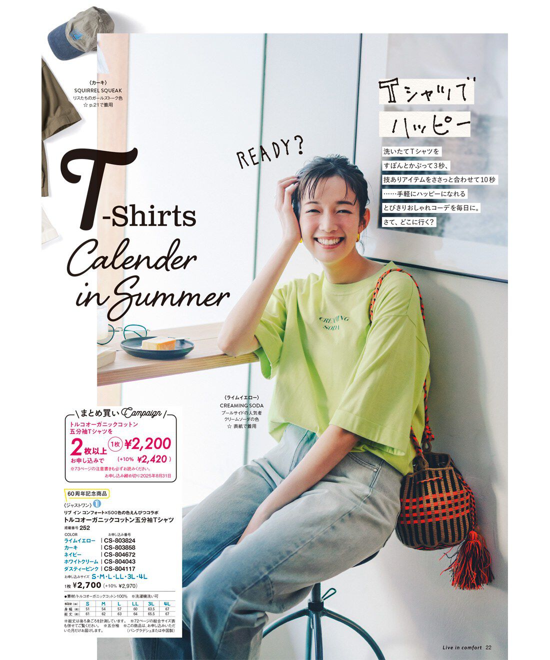 フェリシモコネクション|Live in comfort Summer 2025