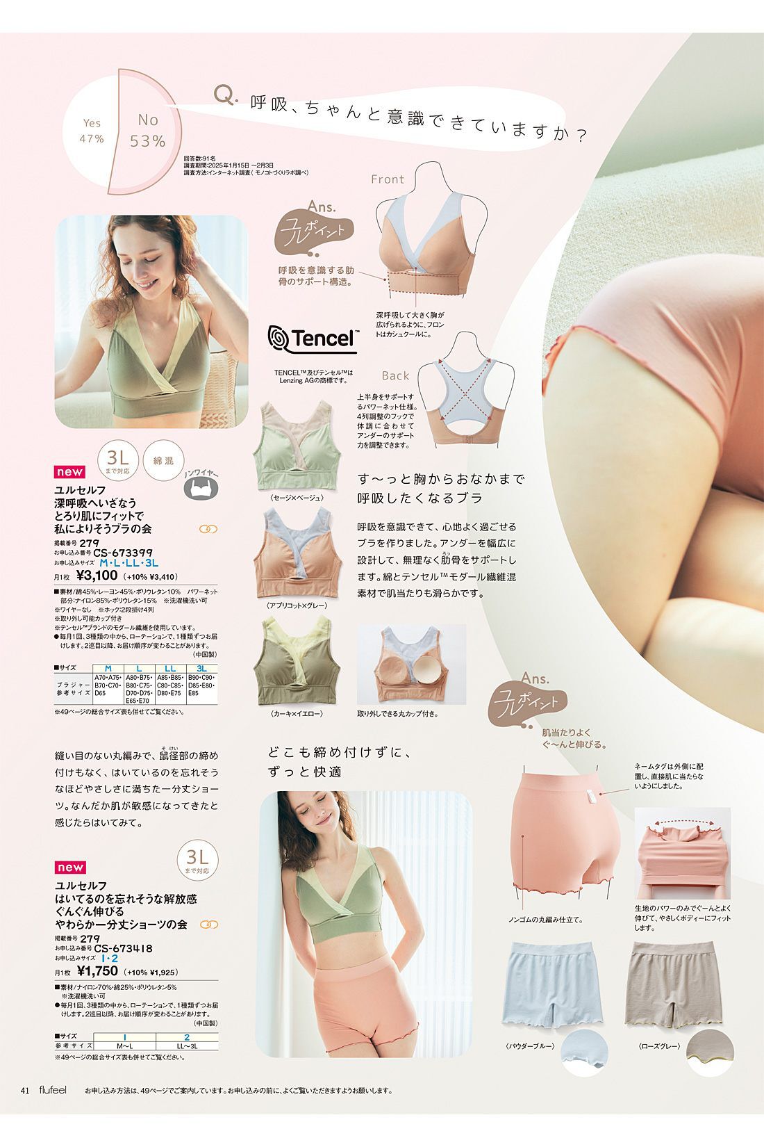 フェリシモコネクション|flufeel vol.29 SPRING ＆ SUMMER 2025