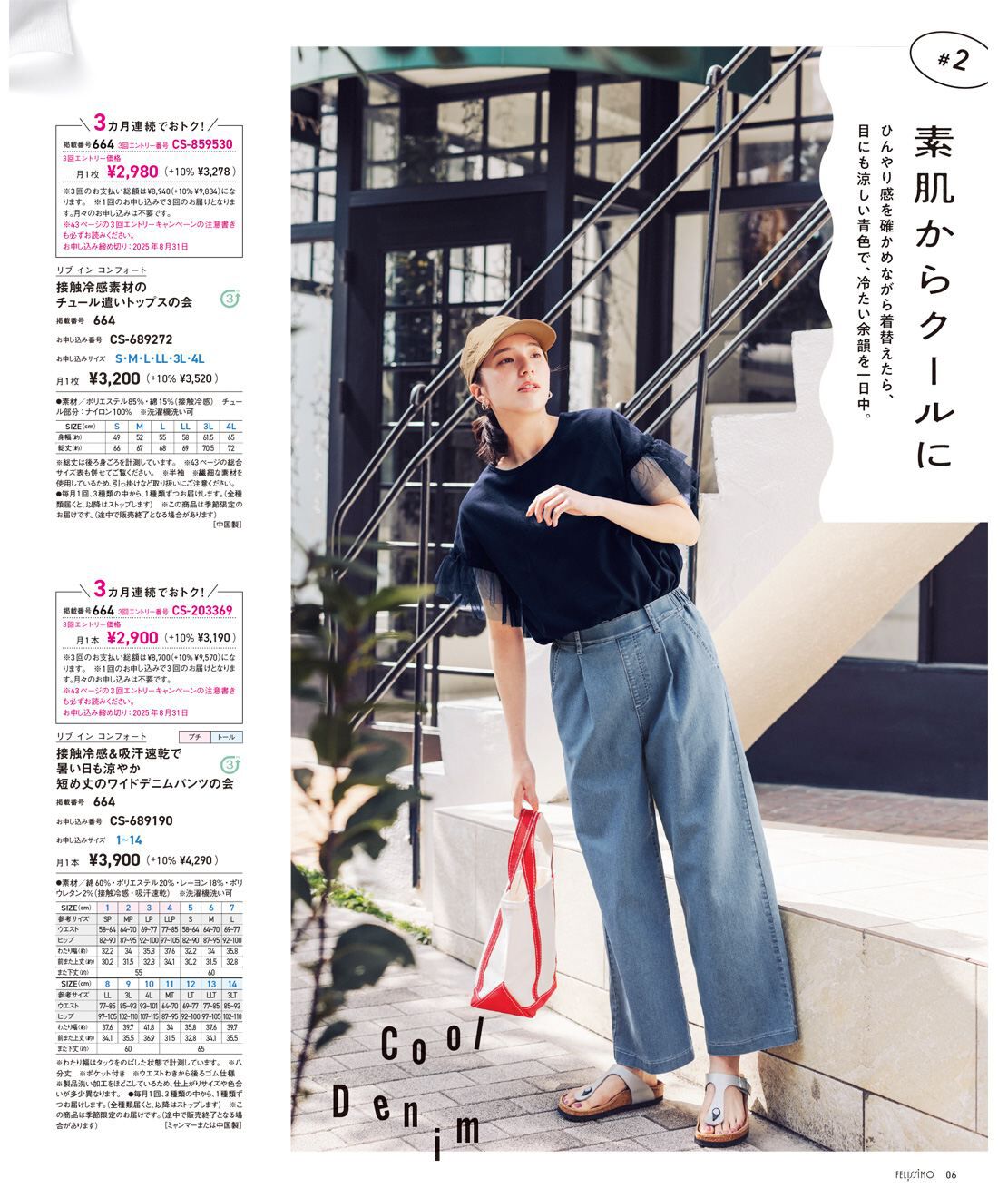 フェリシモコネクション|Live in comfort 夏の増刊号