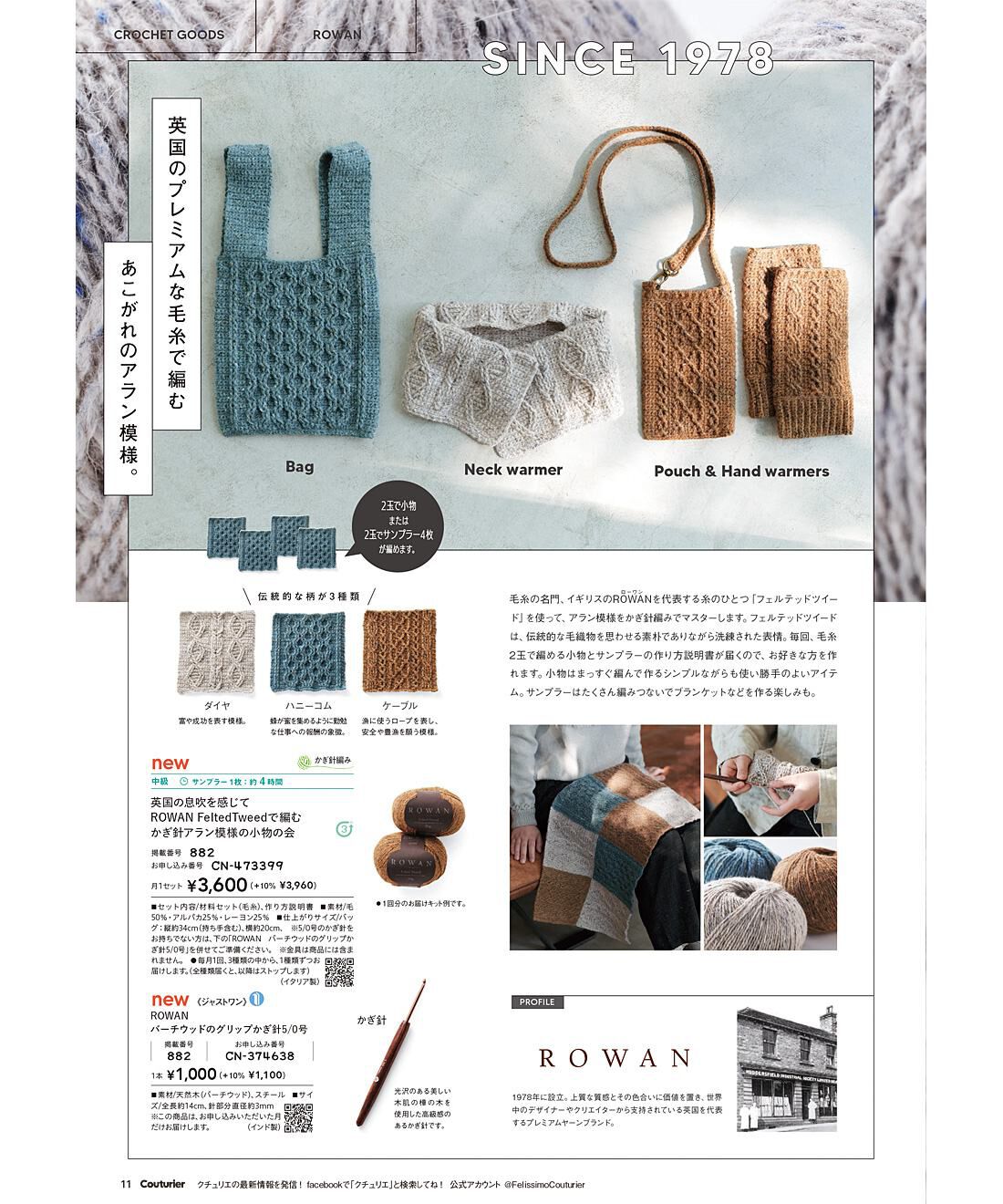 フェリシモコネクション|Couturier[クチュリエ] 2025'-26 秋冬号