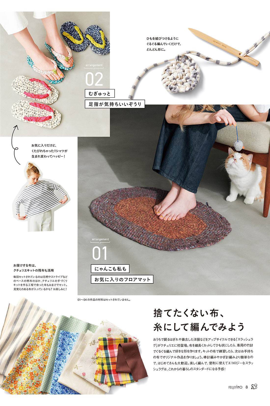フェリシモコネクション|Couturier［クチュリエ］ 2025年 春夏号
