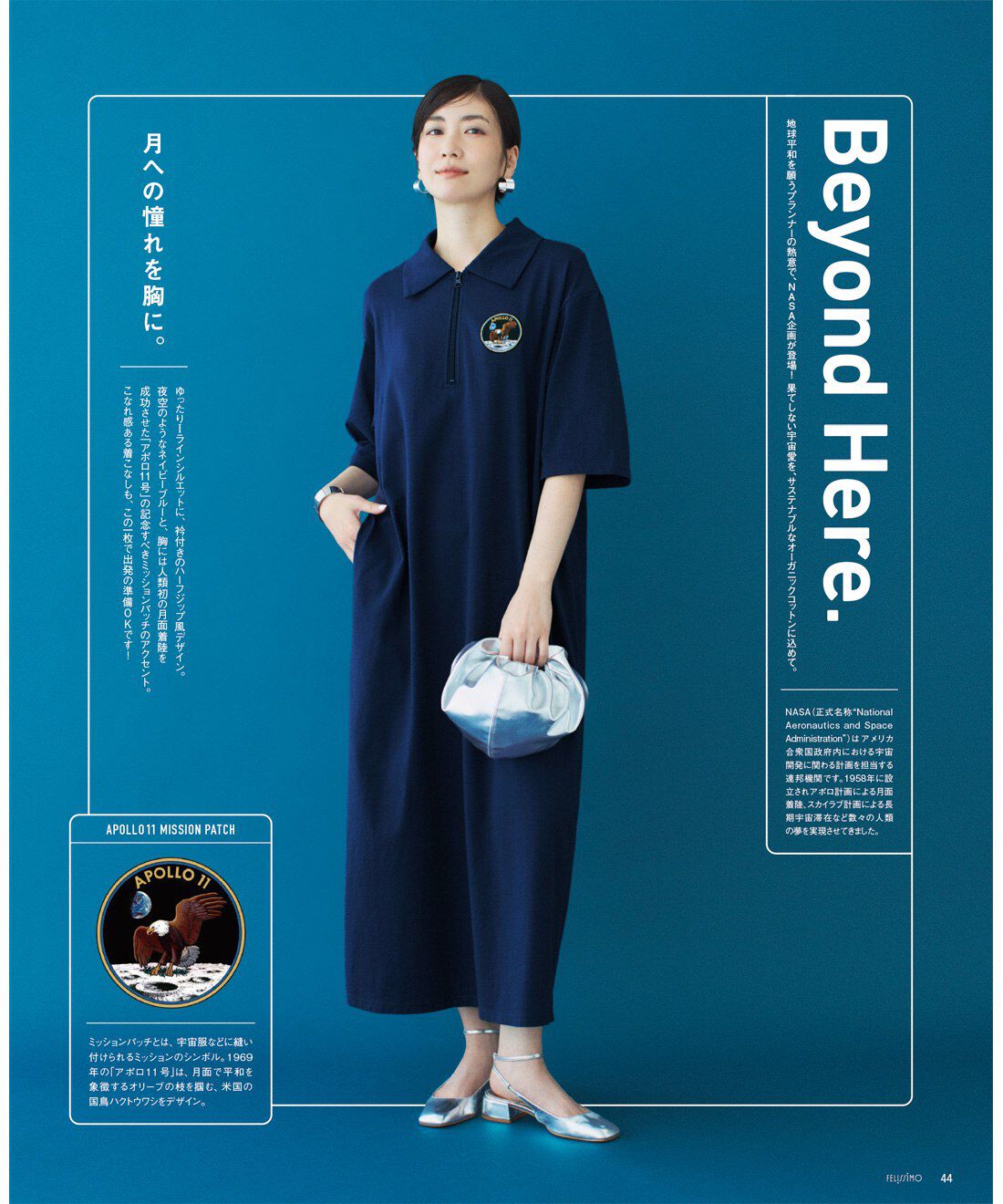 フェリシモコネクション|IEDIT 夏の増刊号