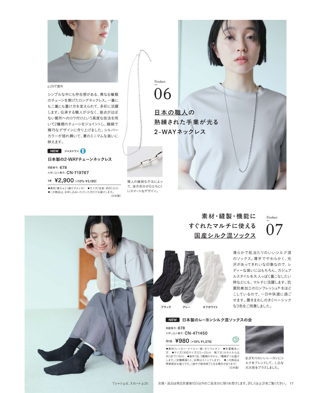 フェリシモコネクション|THREE FIFTY STANDARD 2025 SUMMER COLLECTION