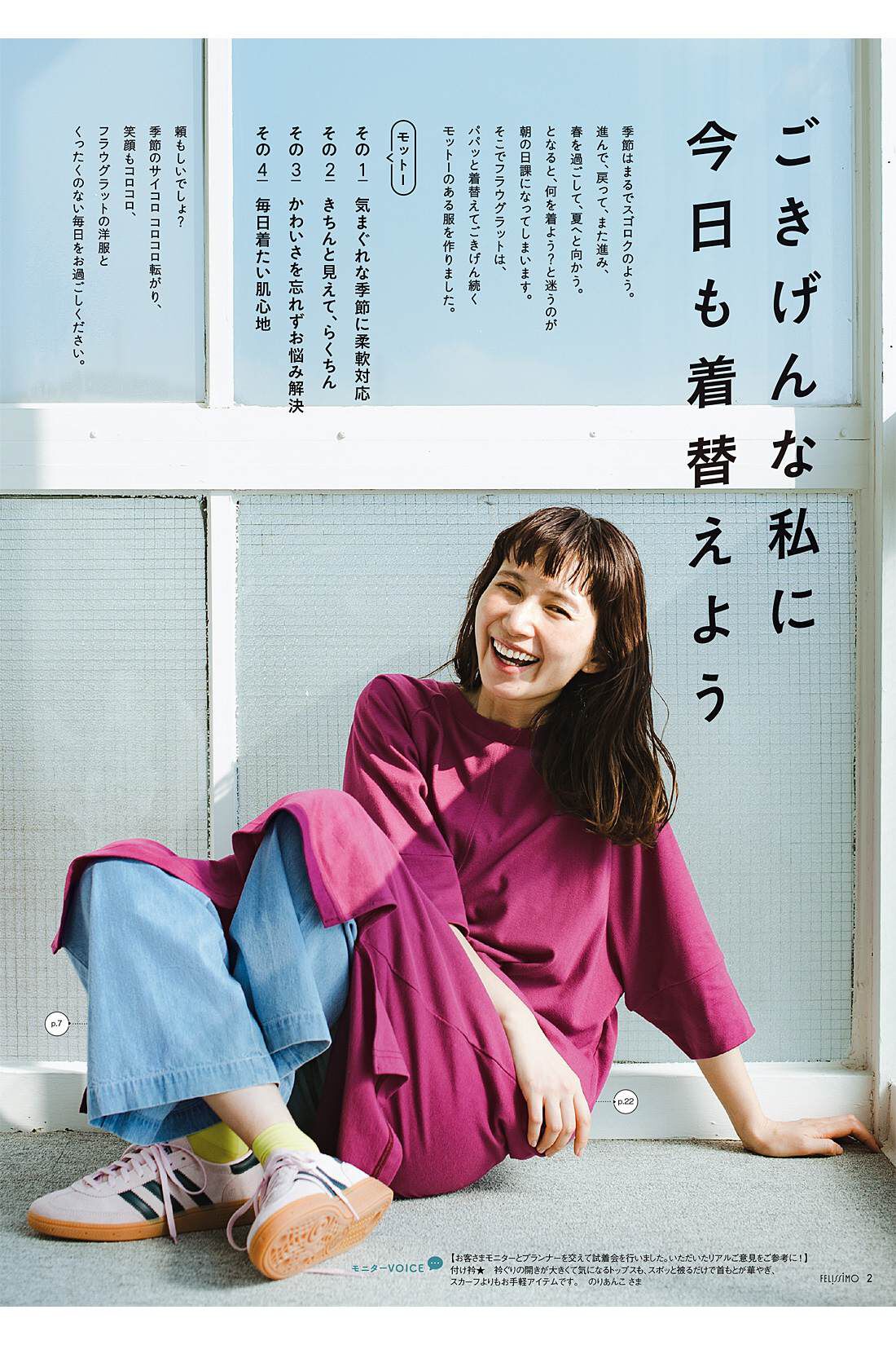 フェリシモコネクション|fraugratt［フラウグラット］ Vol.18 Spring＆Summer 2025