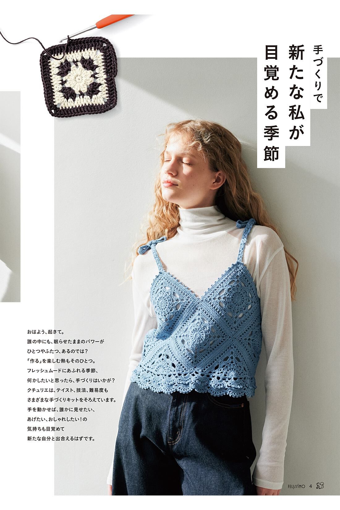 フェリシモコネクション|Couturier［クチュリエ］ 2025年 春夏号
