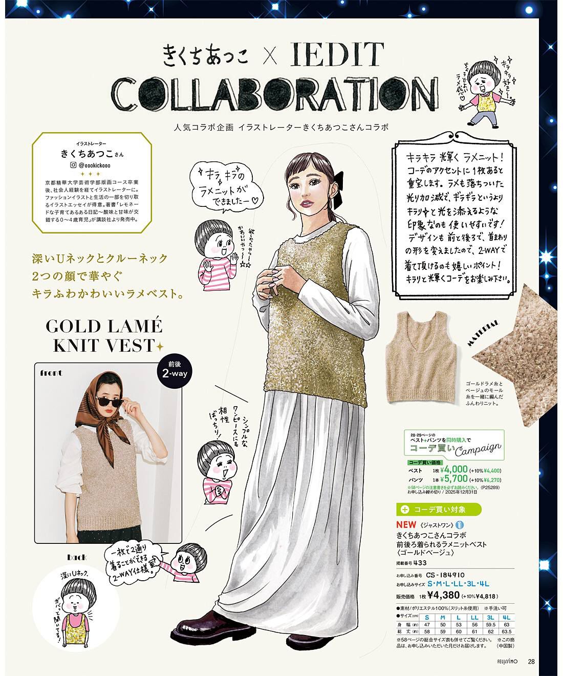 フェリシモコネクション|IEDIT 秋号