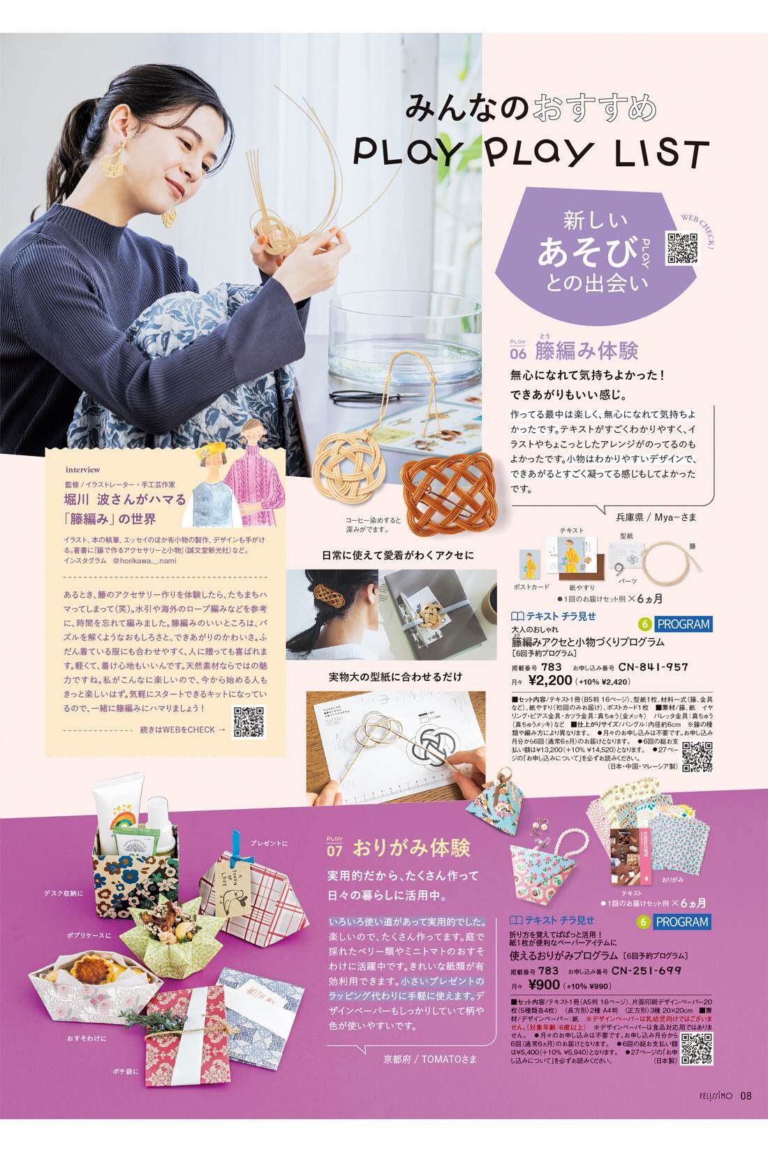 フェリシモコネクション|ミニツク総合編