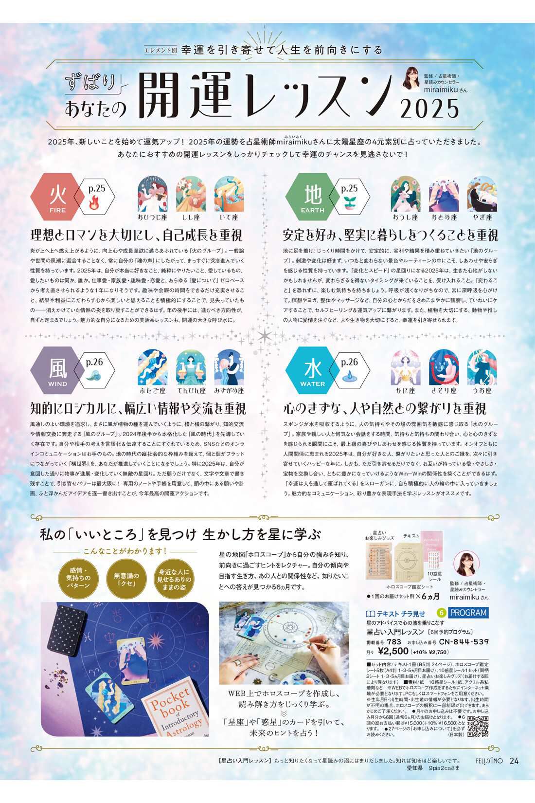 フェリシモコネクション|ミニツク総合編
