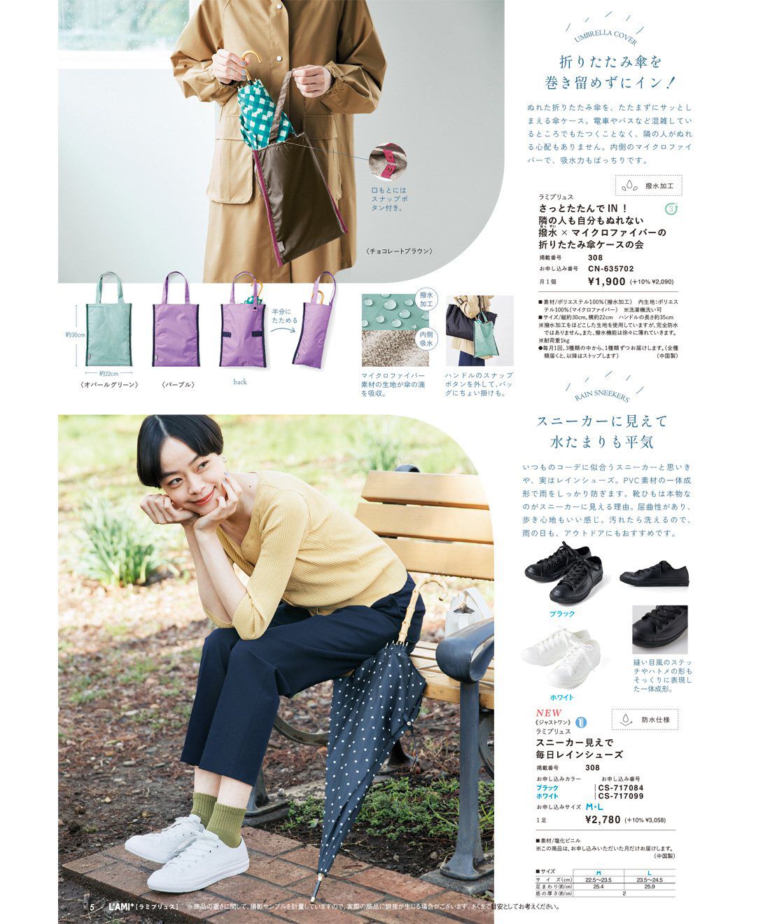 フェリシモコネクション|L'AMI PLUS[ラミプリュス]