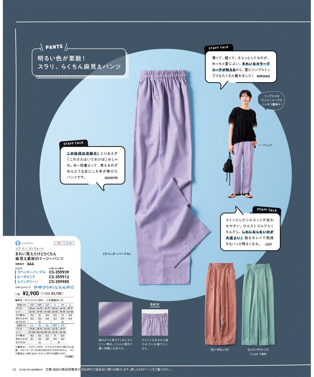 フェリシモコネクション|Live in comfort 夏の増刊号