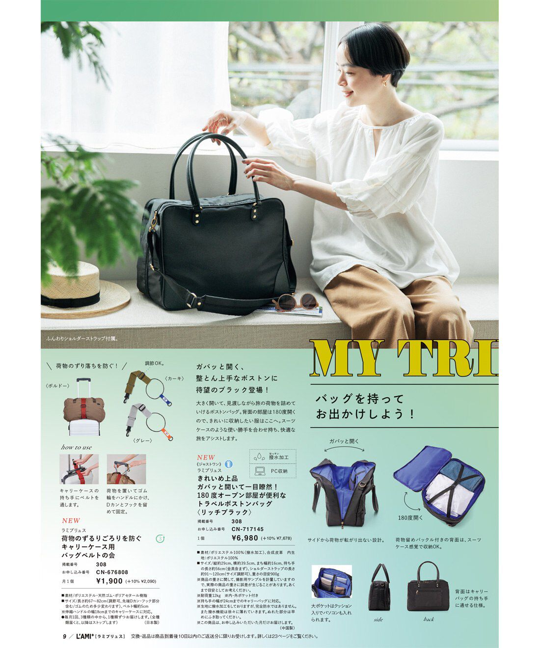 フェリシモコネクション|L'AMI PLUS[ラミプリュス]