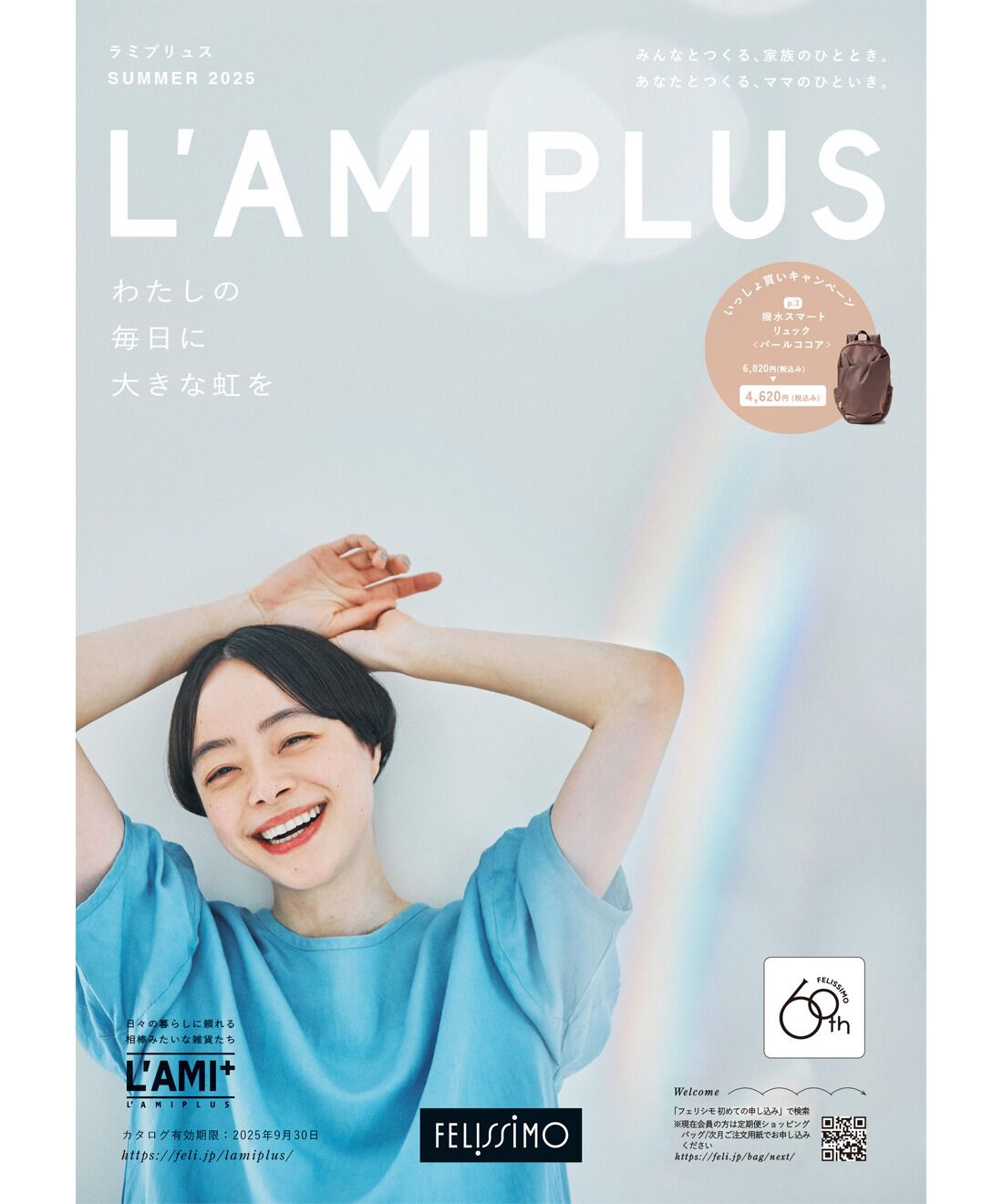 フェリシモコネクション|L'AMI PLUS[ラミプリュス]