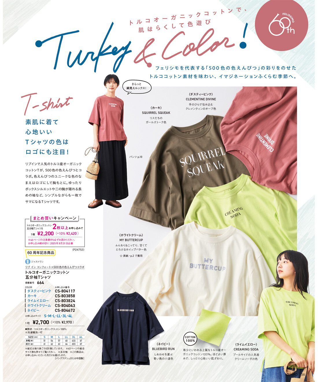 フェリシモコネクション|Live in comfort 夏の増刊号