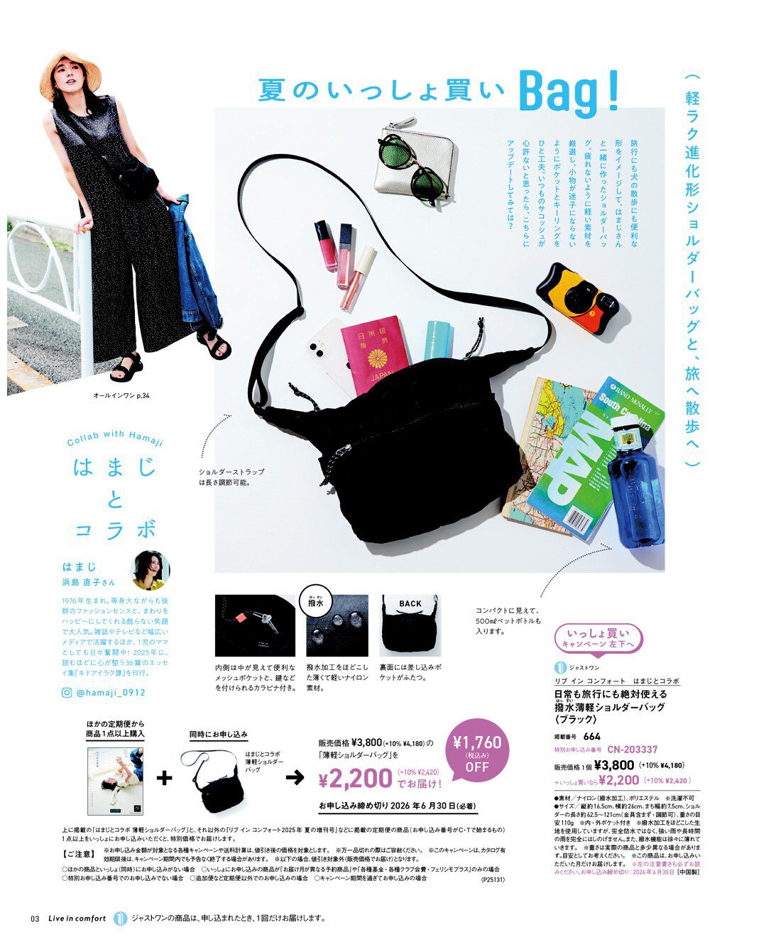 フェリシモコネクション|夏のカタログおまかせ3冊セット