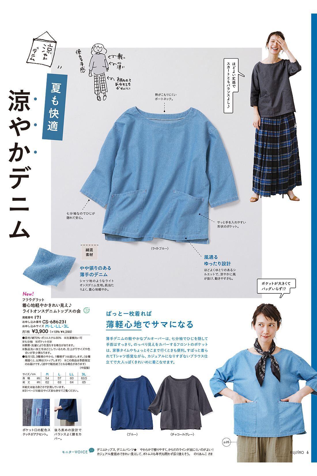 フェリシモコネクション|fraugratt［フラウグラット］ Vol.18 Spring＆Summer 2025