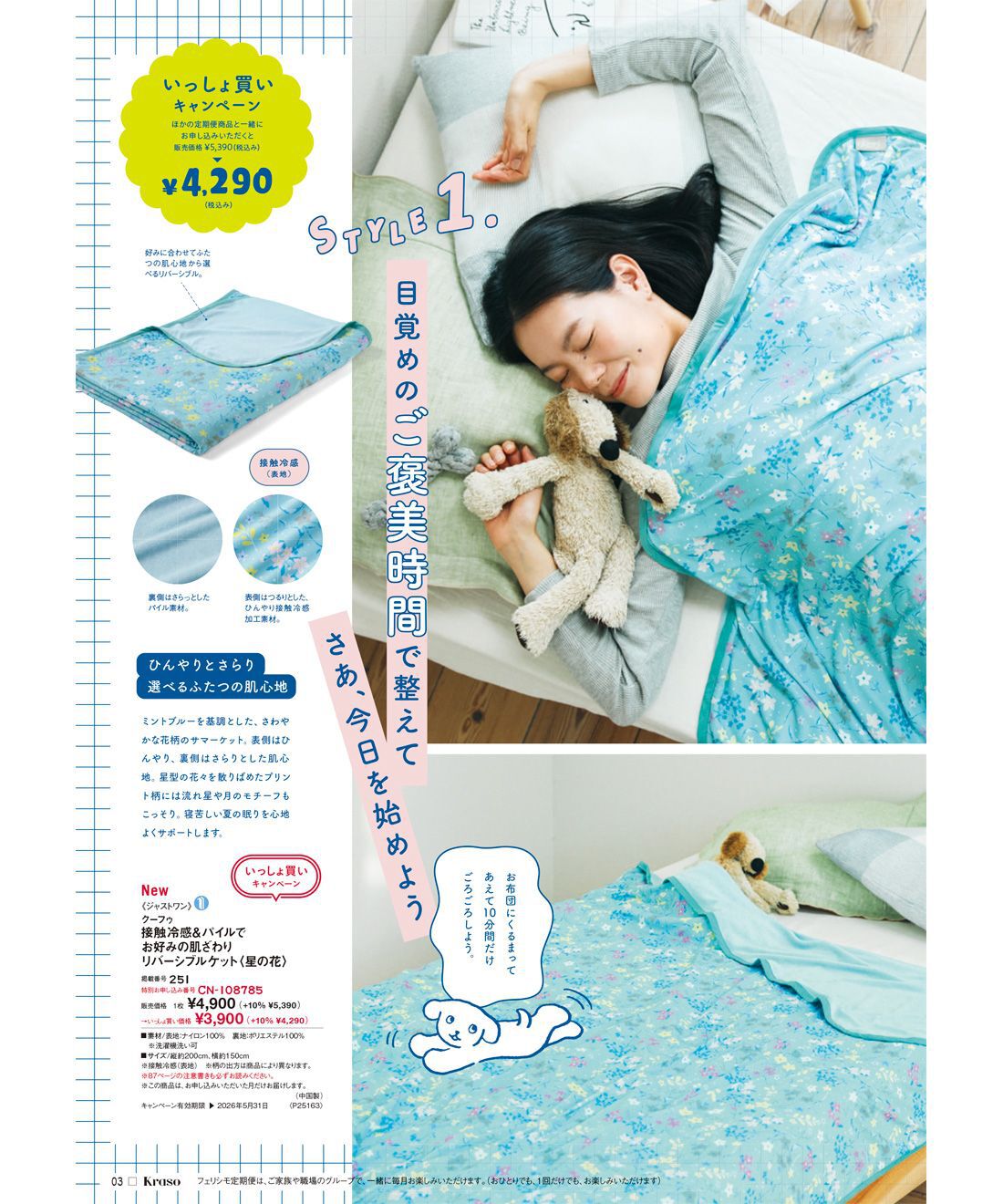 フェリシモコネクション|暮らしはエンタメ！Kraso[クラソ]　Summer