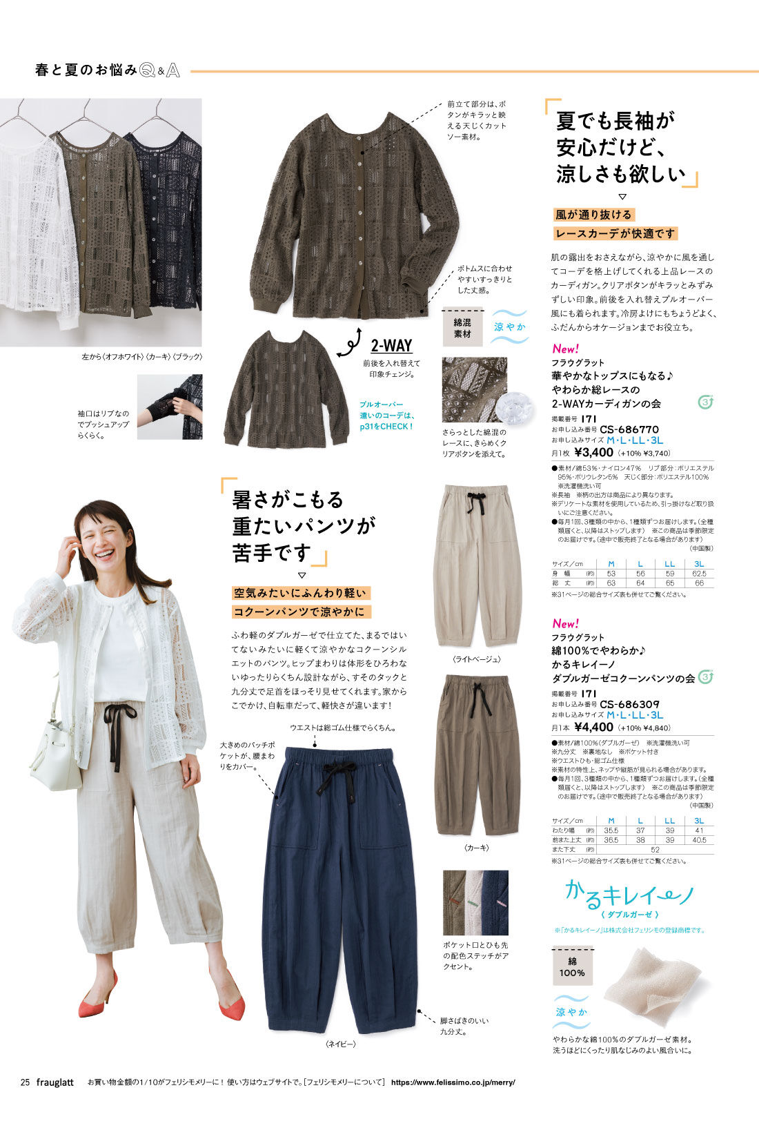 フェリシモコネクション|fraugratt［フラウグラット］ Vol.18 Spring＆Summer 2025