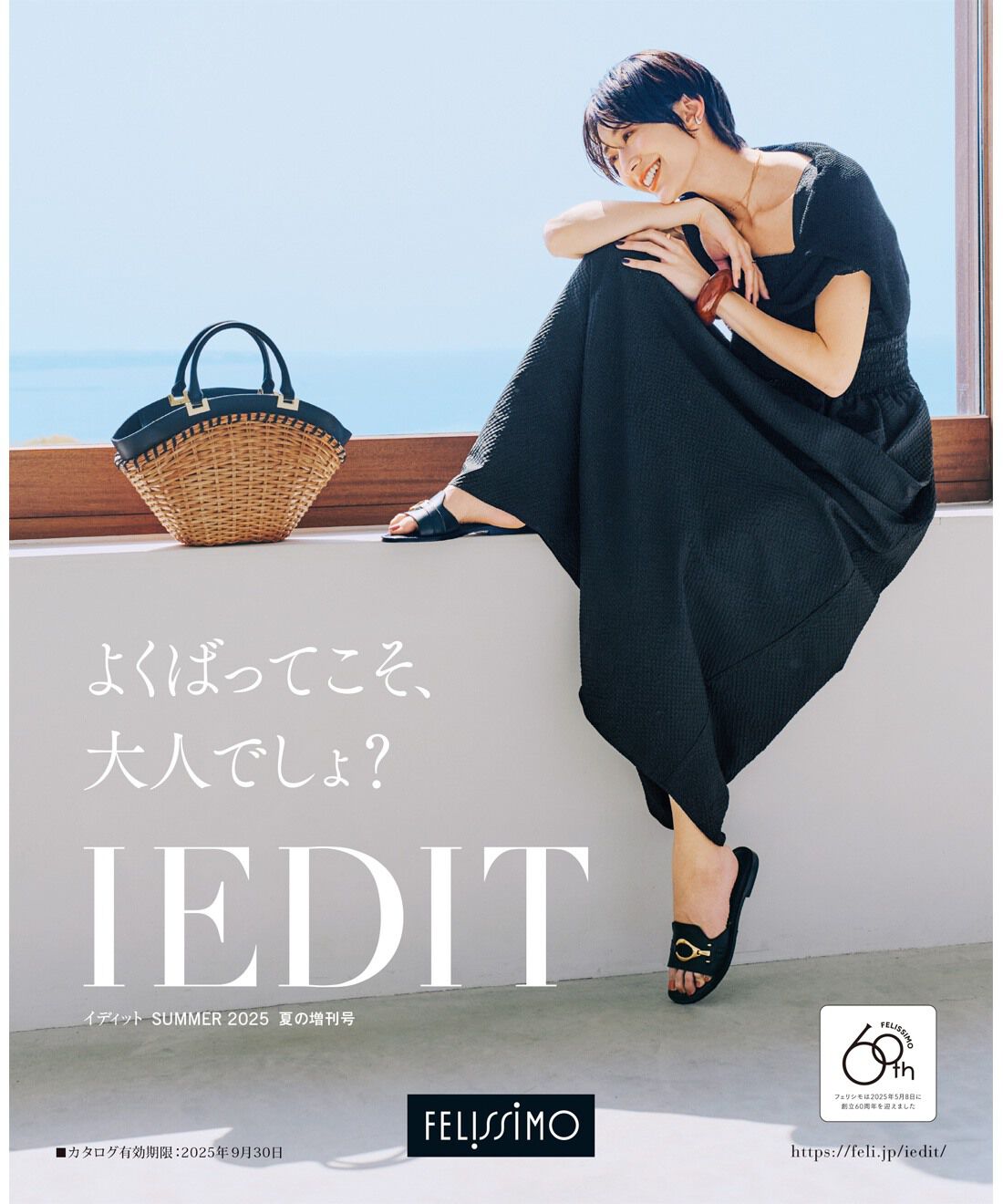 フェリシモコネクション|IEDIT 夏の増刊号