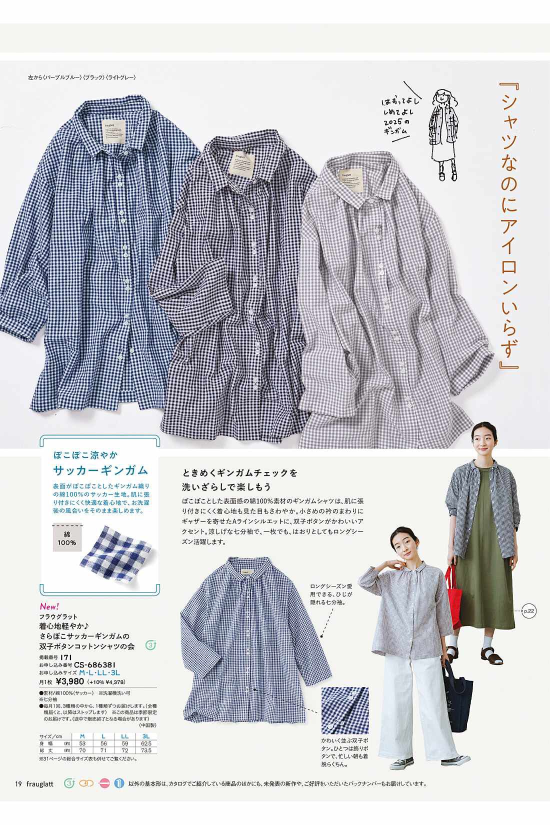 フェリシモコネクション|fraugratt［フラウグラット］ Vol.18 Spring＆Summer 2025