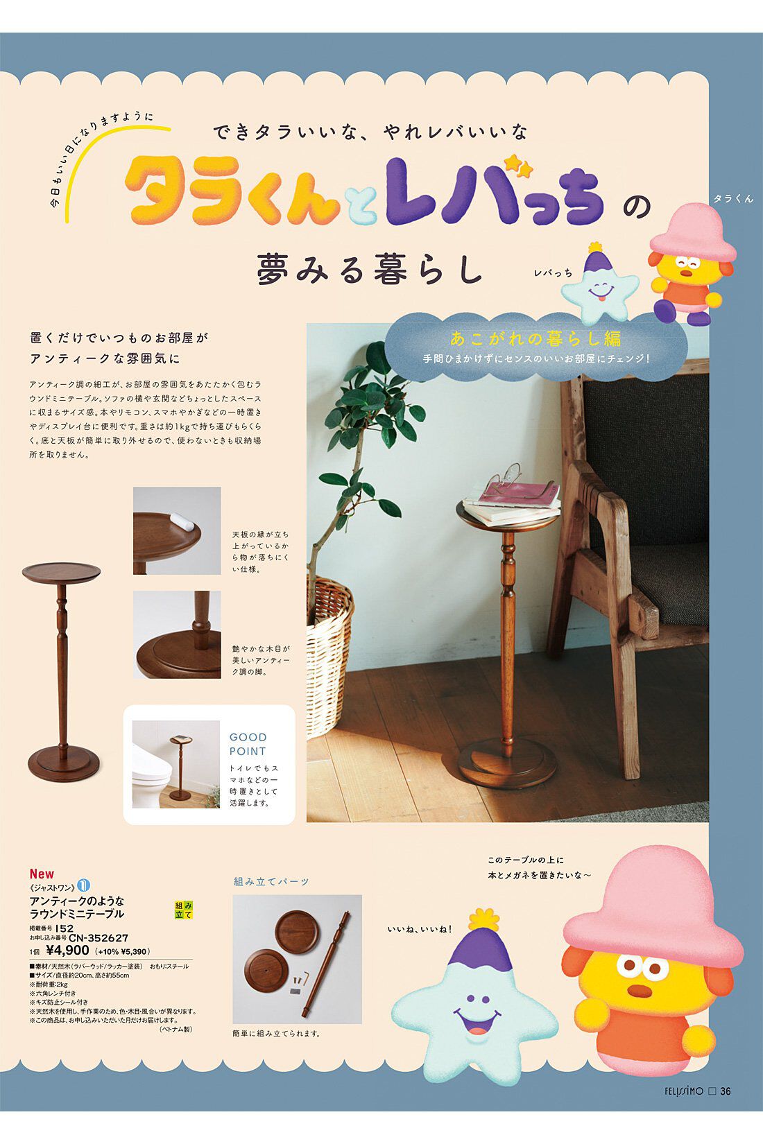 フェリシモコネクション|暮らしはエンタメ！Kraso［クラソ］ Special Spring