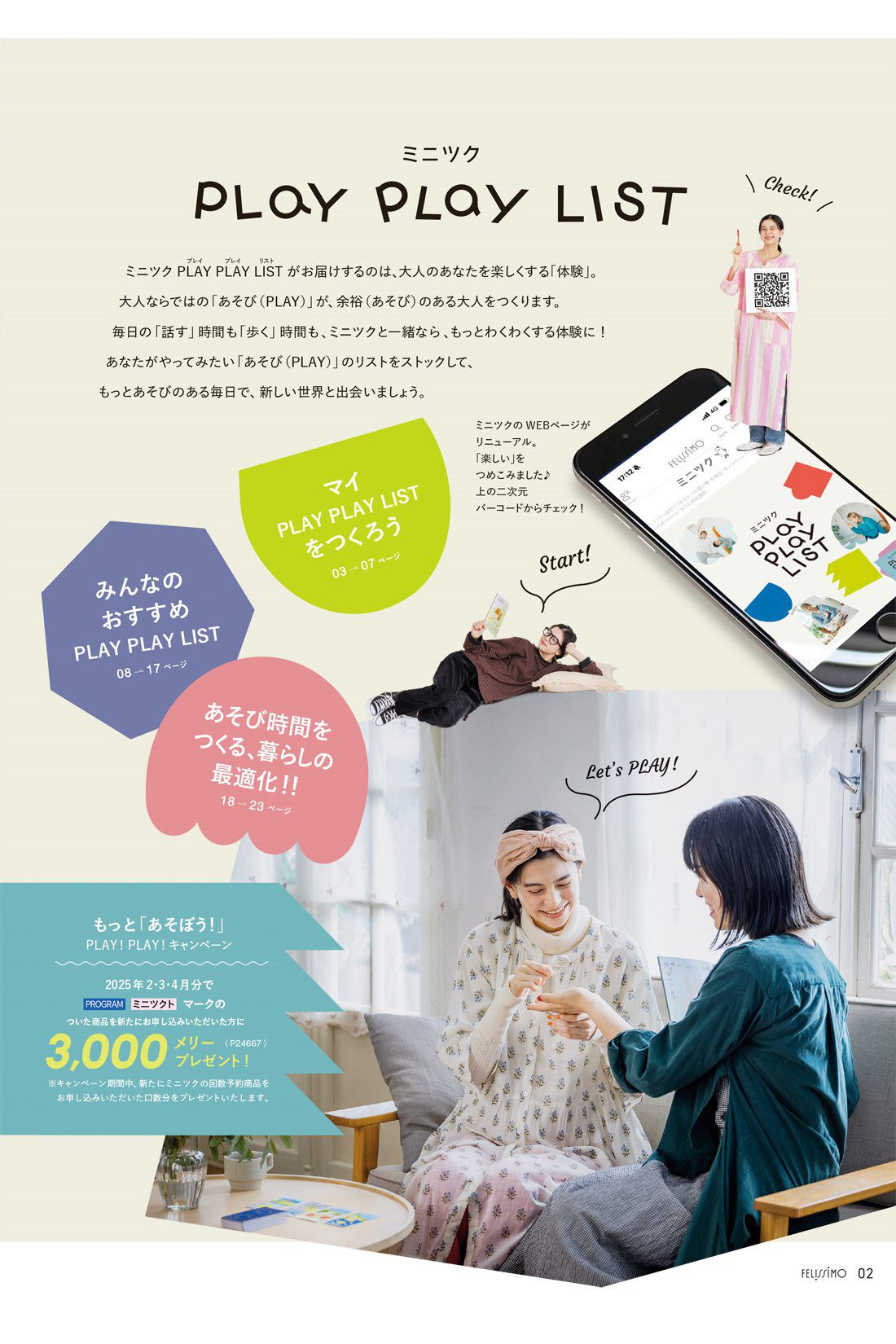 フェリシモコネクション|ミニツク総合編