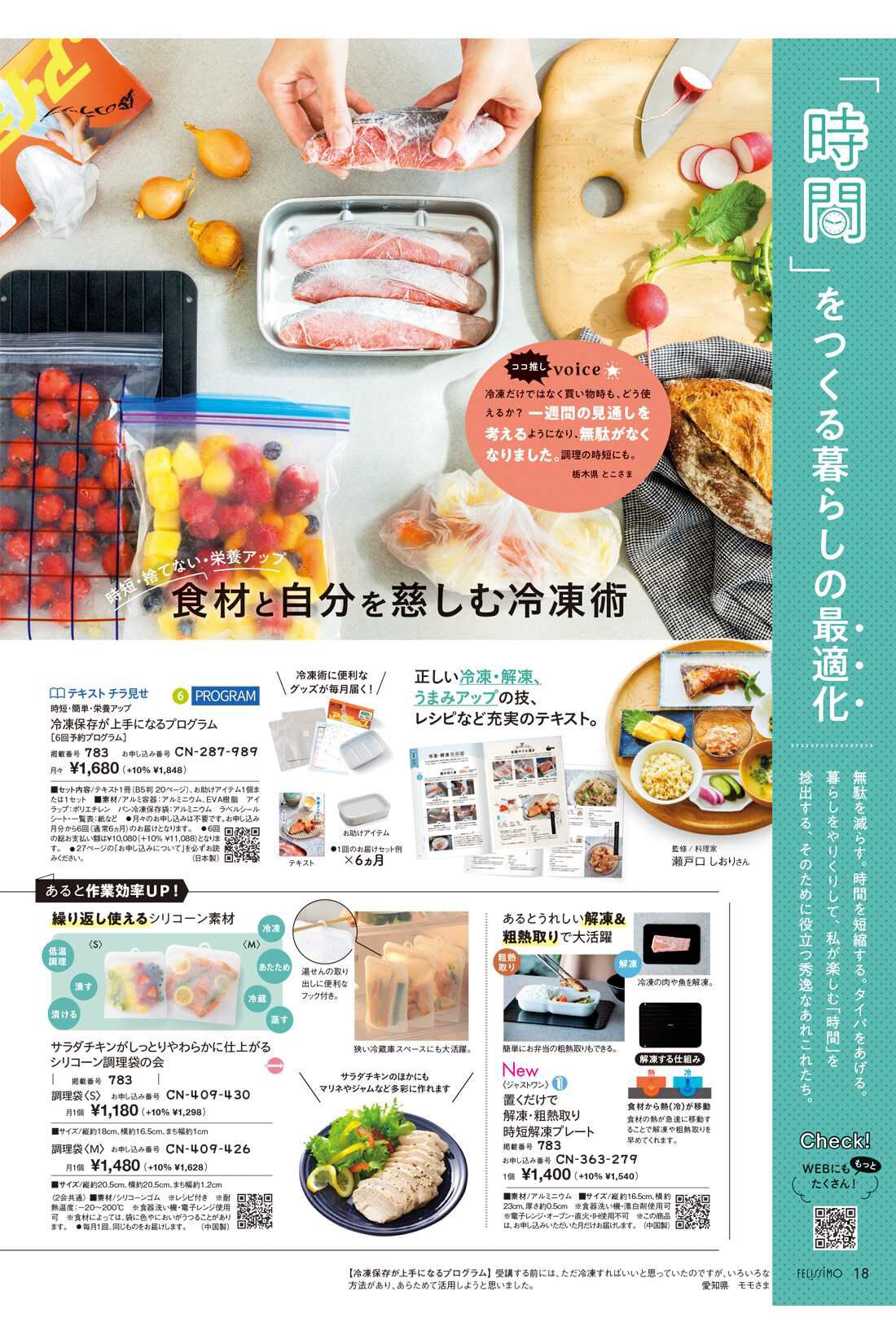 フェリシモコネクション|ミニツク総合編