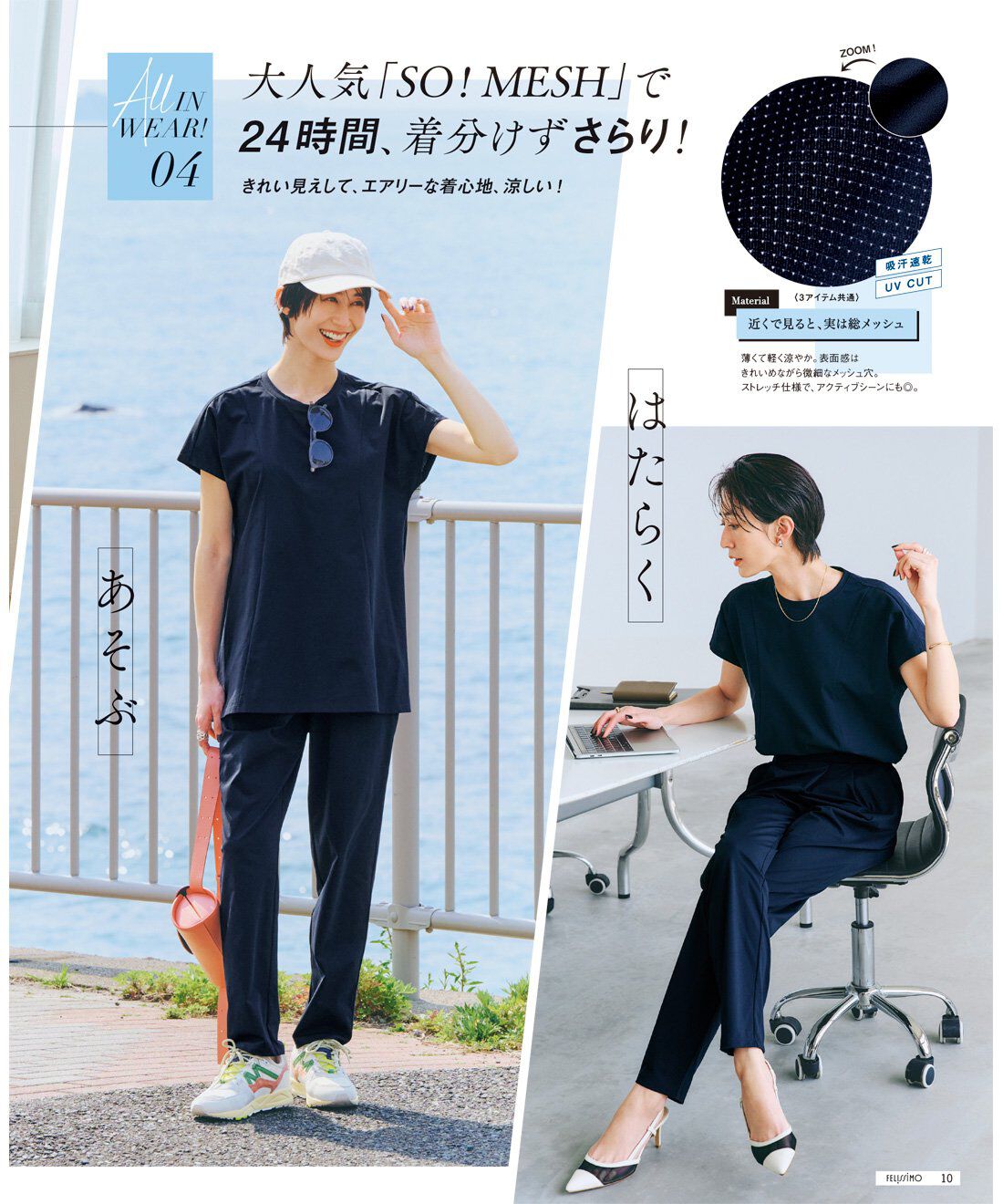フェリシモコネクション|IEDIT 夏の増刊号