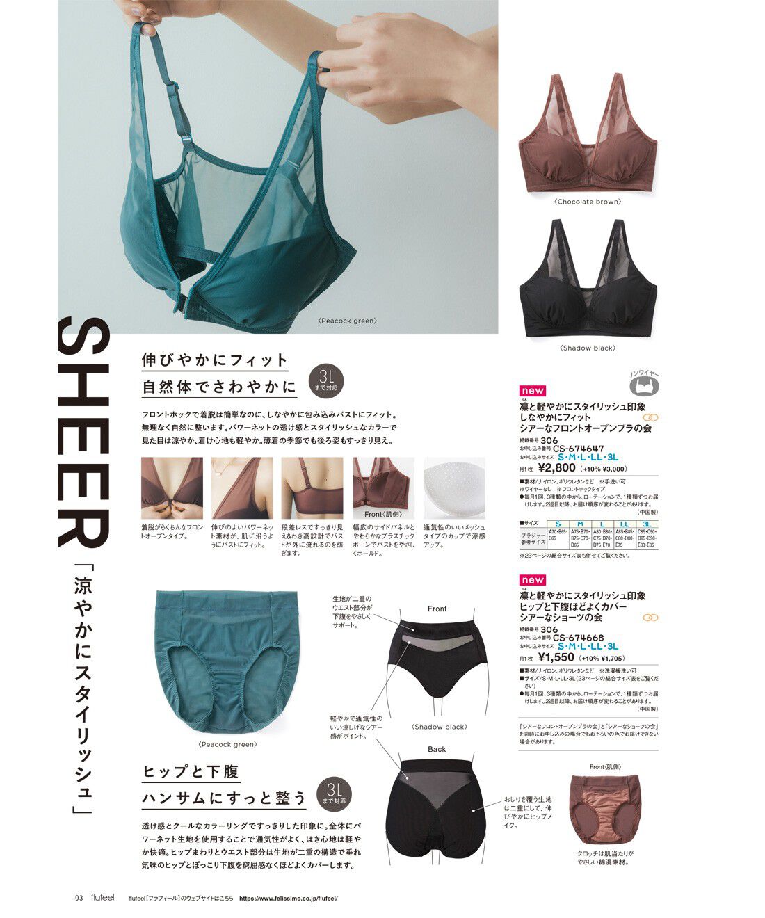 フェリシモコネクション|flufeel Summer