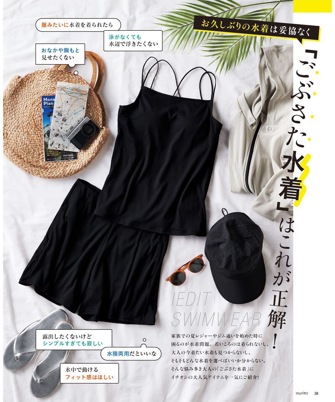 フェリシモコネクション|夏のカタログおまかせ3冊セット