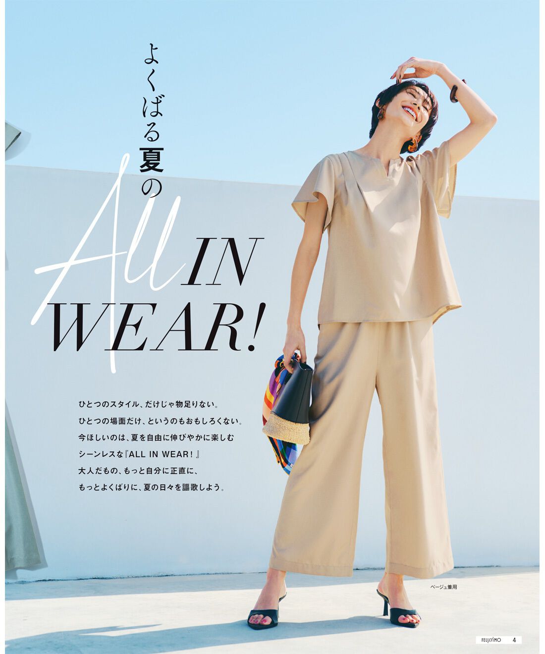 フェリシモコネクション|夏のカタログおまかせ3冊セット