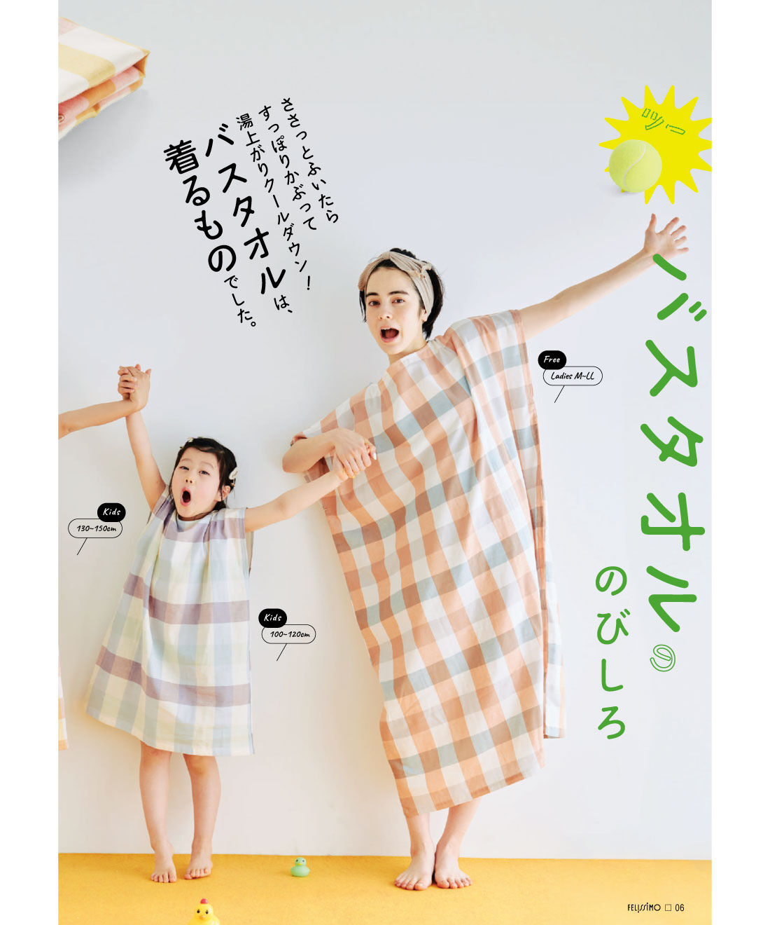 フェリシモコネクション|暮らしはエンタメ！Kraso［クラソ］Early Summer