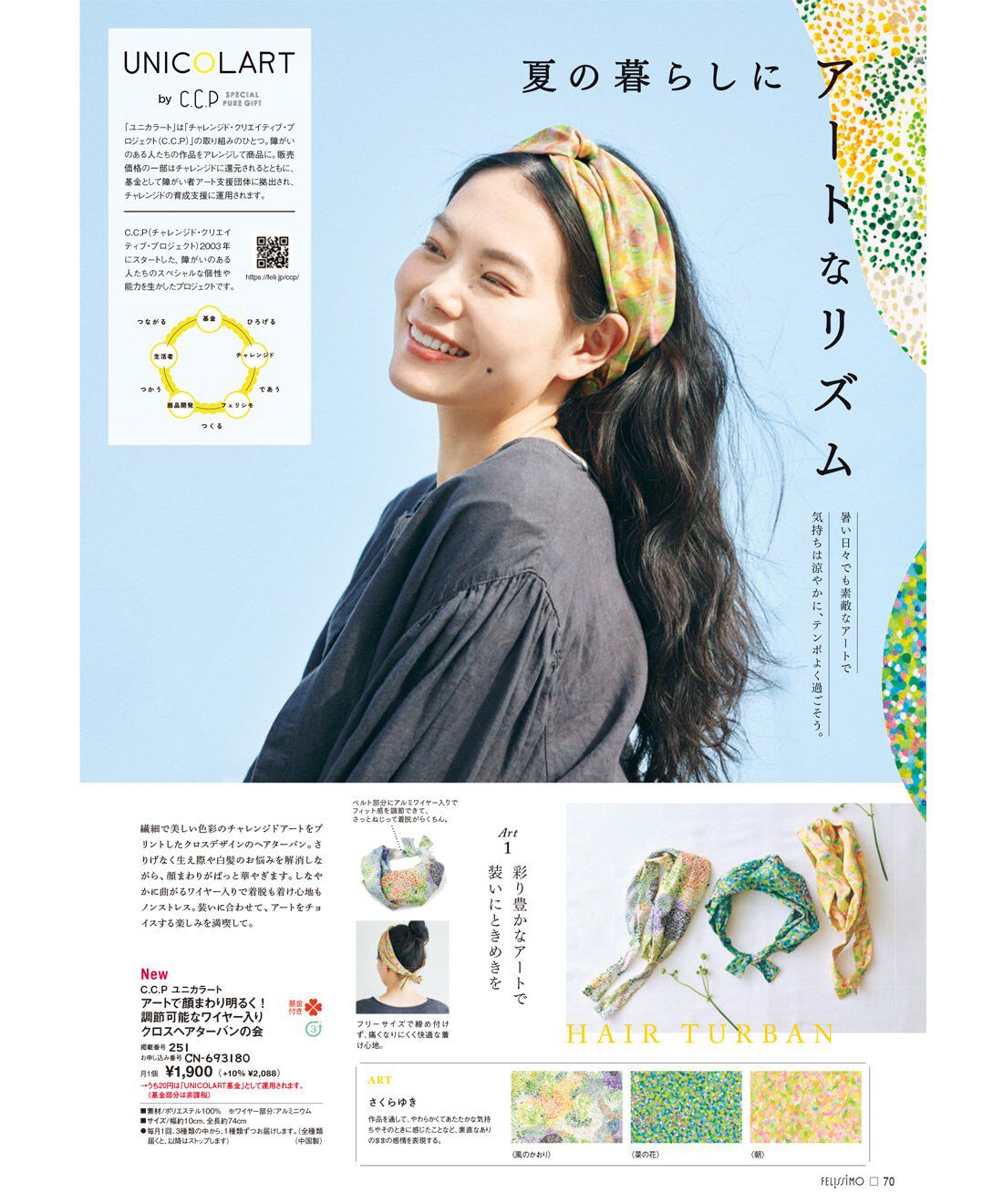 フェリシモコネクション|暮らしはエンタメ！Kraso[クラソ]　Summer