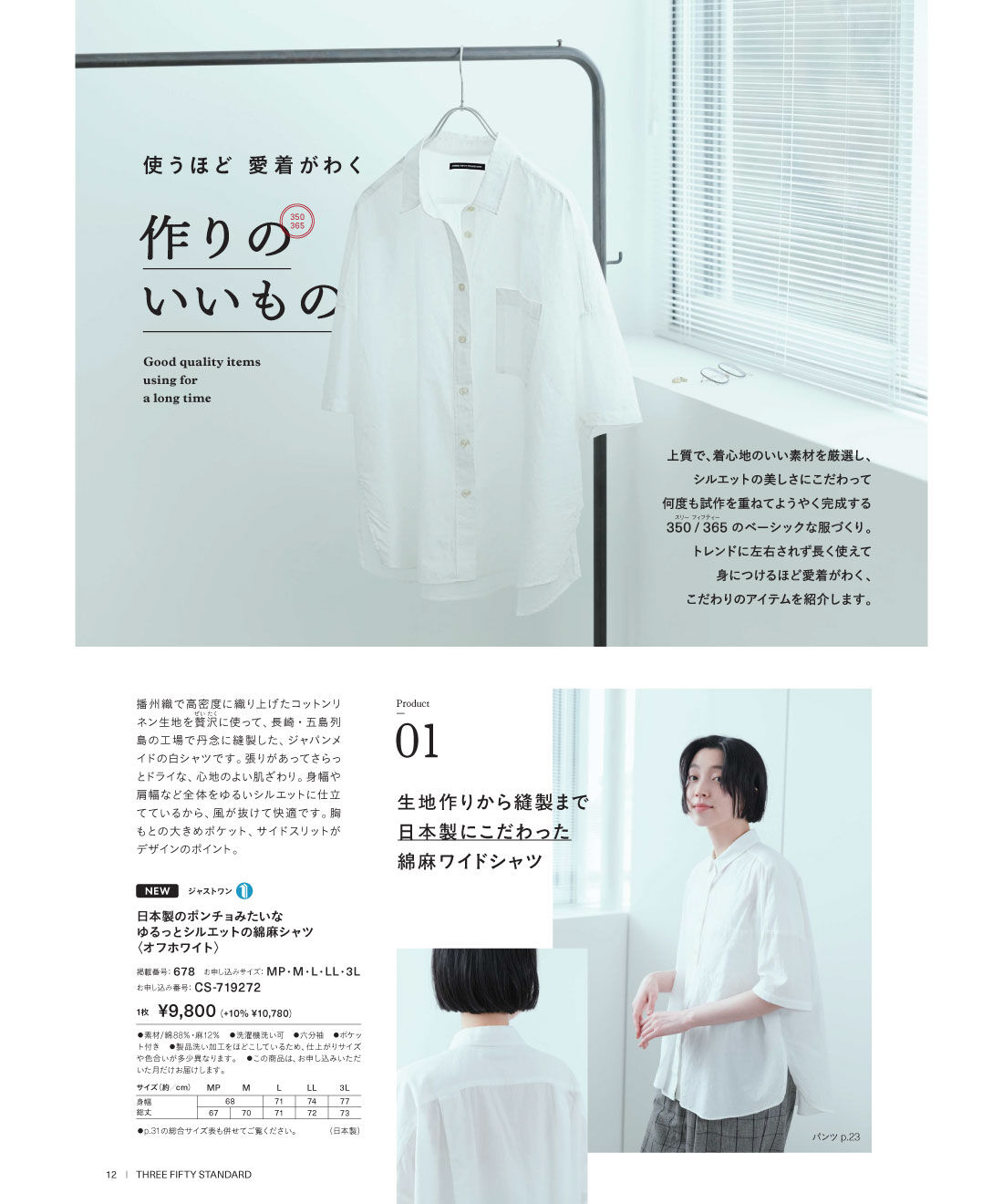 フェリシモコネクション|THREE FIFTY STANDARD 2025 SUMMER COLLECTION